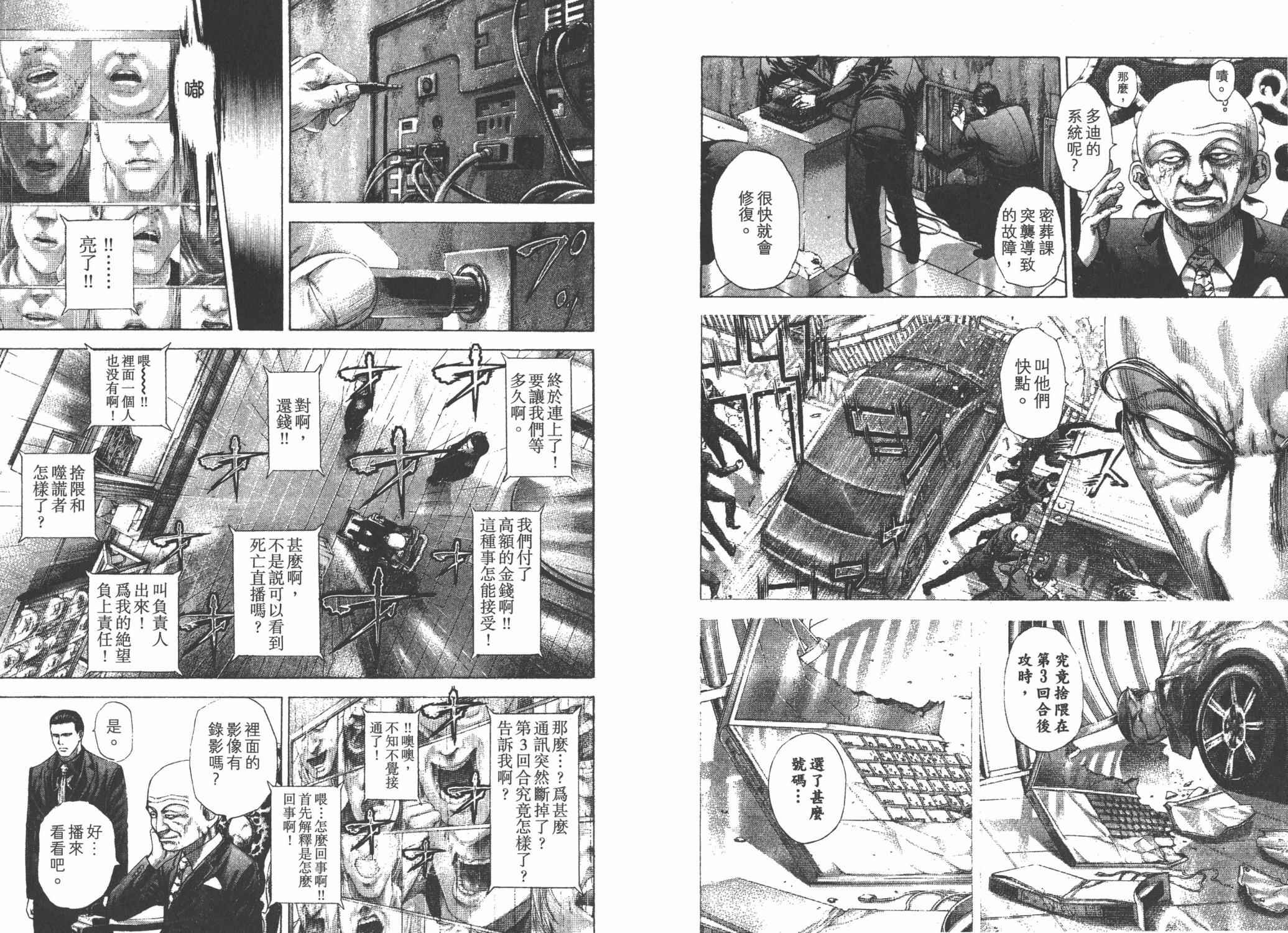 噬谎者 第24卷 第55页