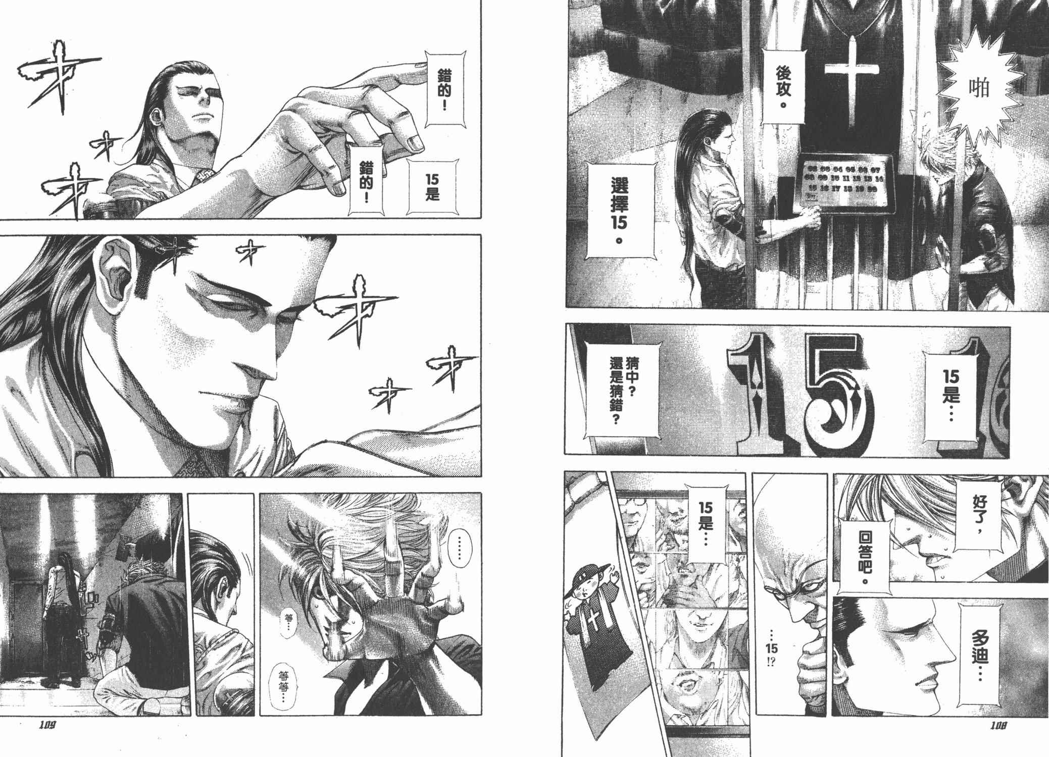 噬谎者 第24卷 第56页