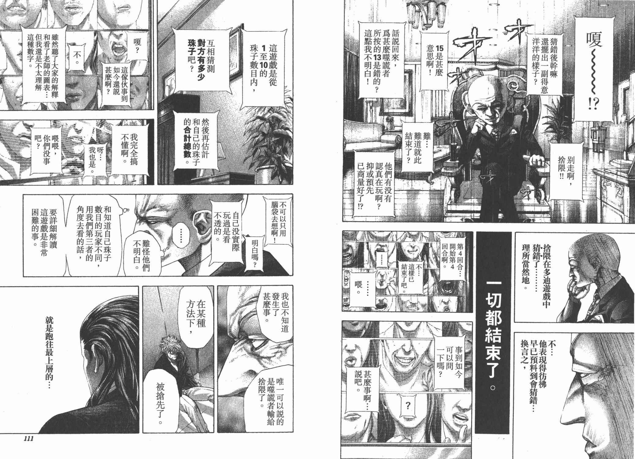 噬谎者 第24卷 第57页