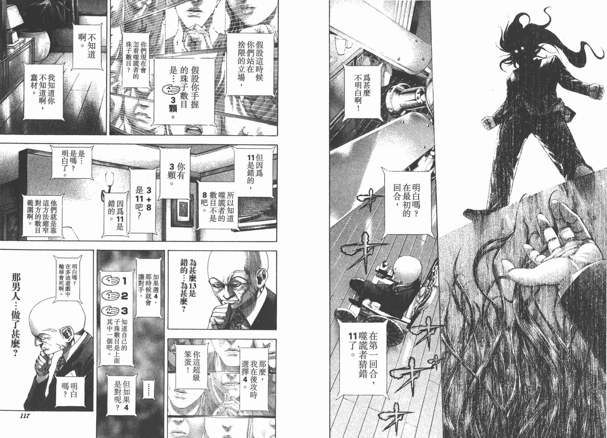 噬谎者 第24卷 第60页