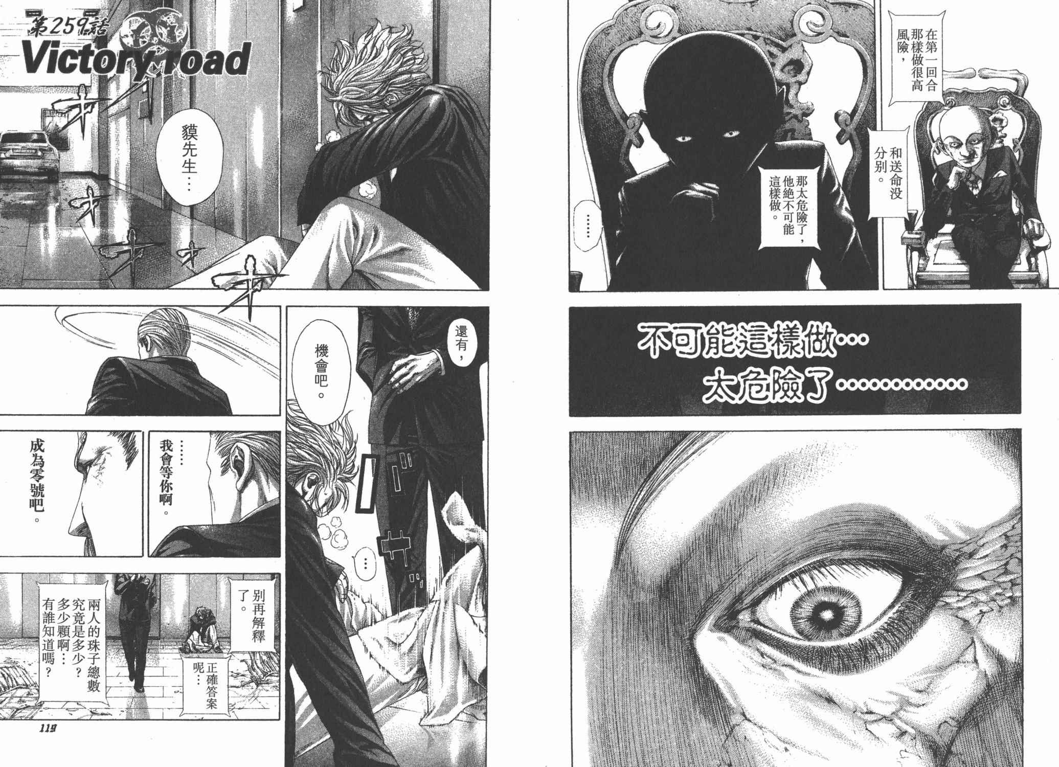 噬谎者 第24卷 第61页