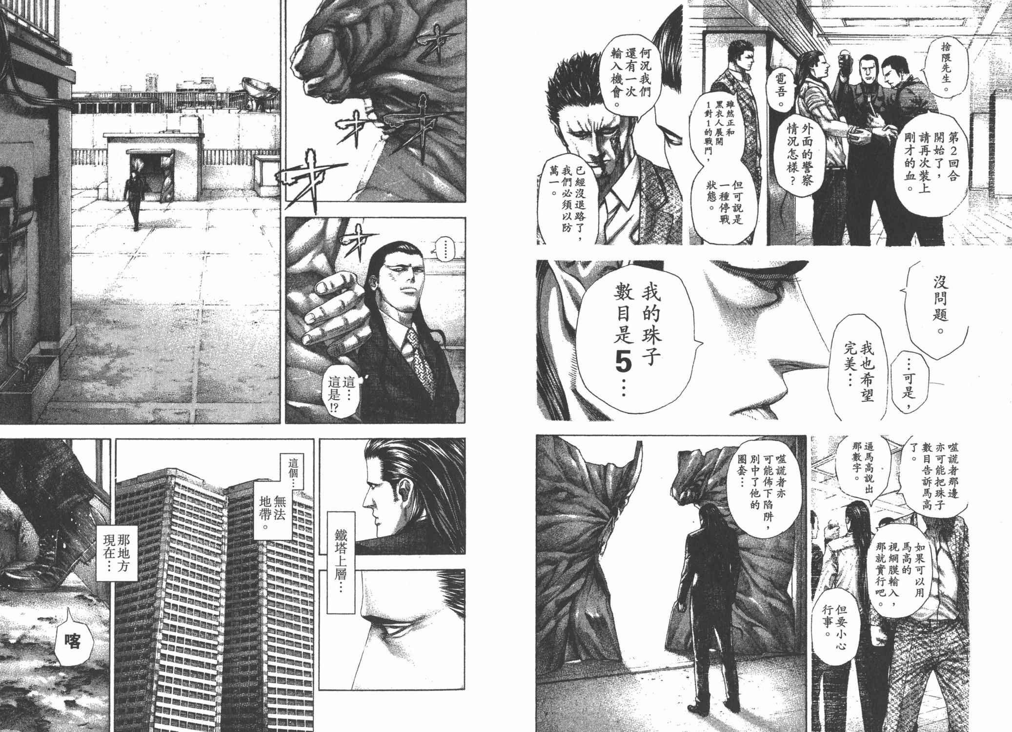 噬谎者 第24卷 第63页