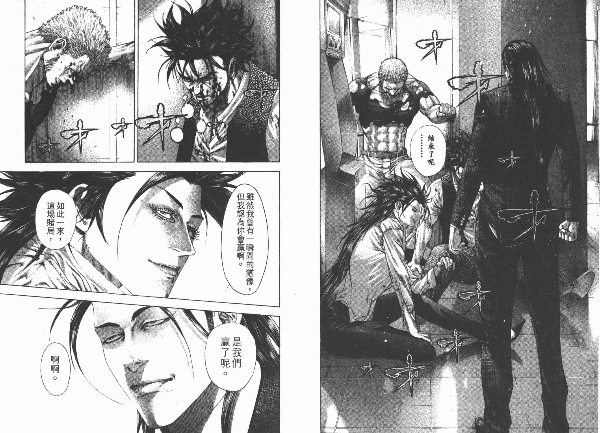 噬谎者 第24卷 第65页