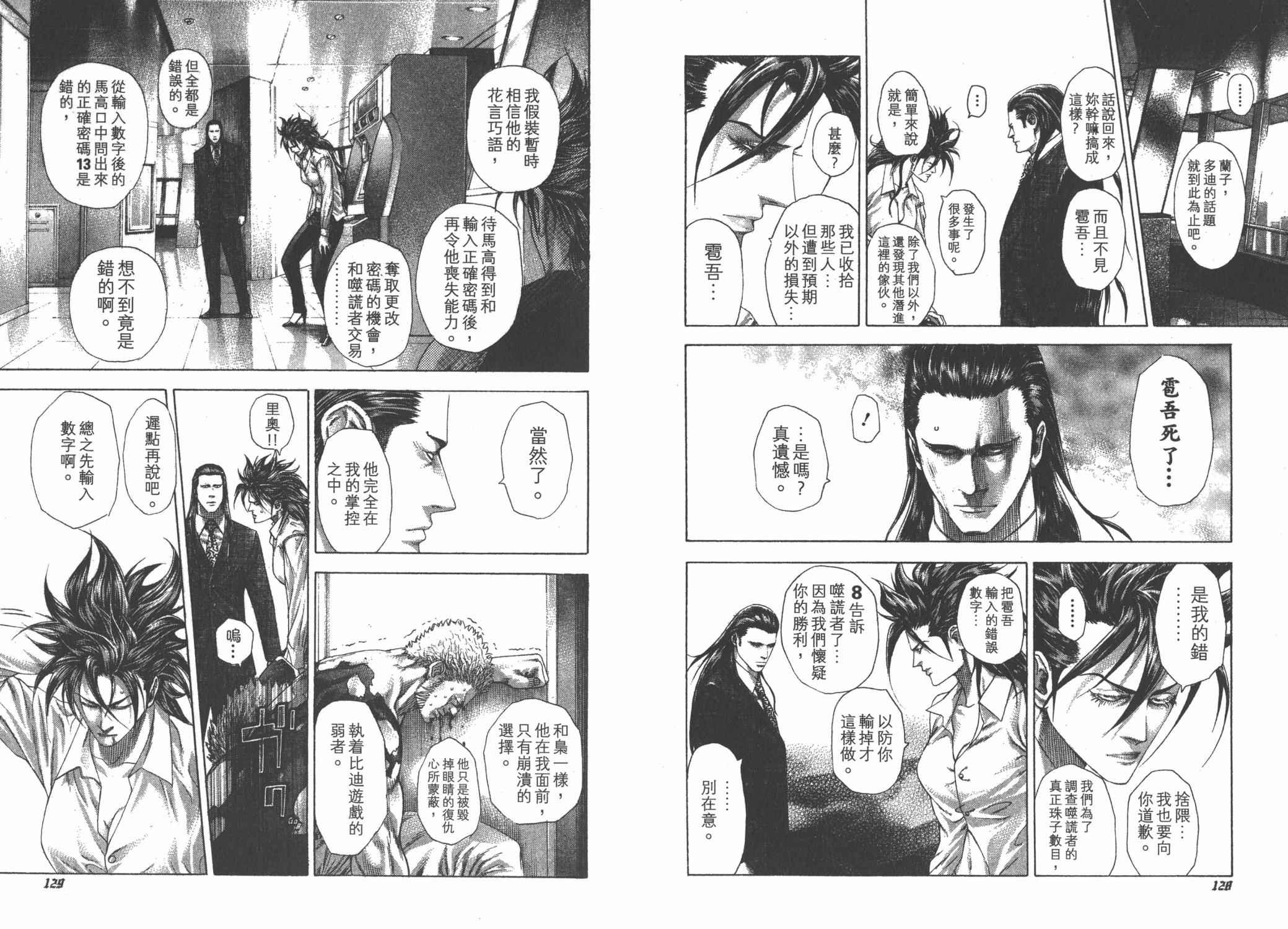 噬谎者 第24卷 第66页