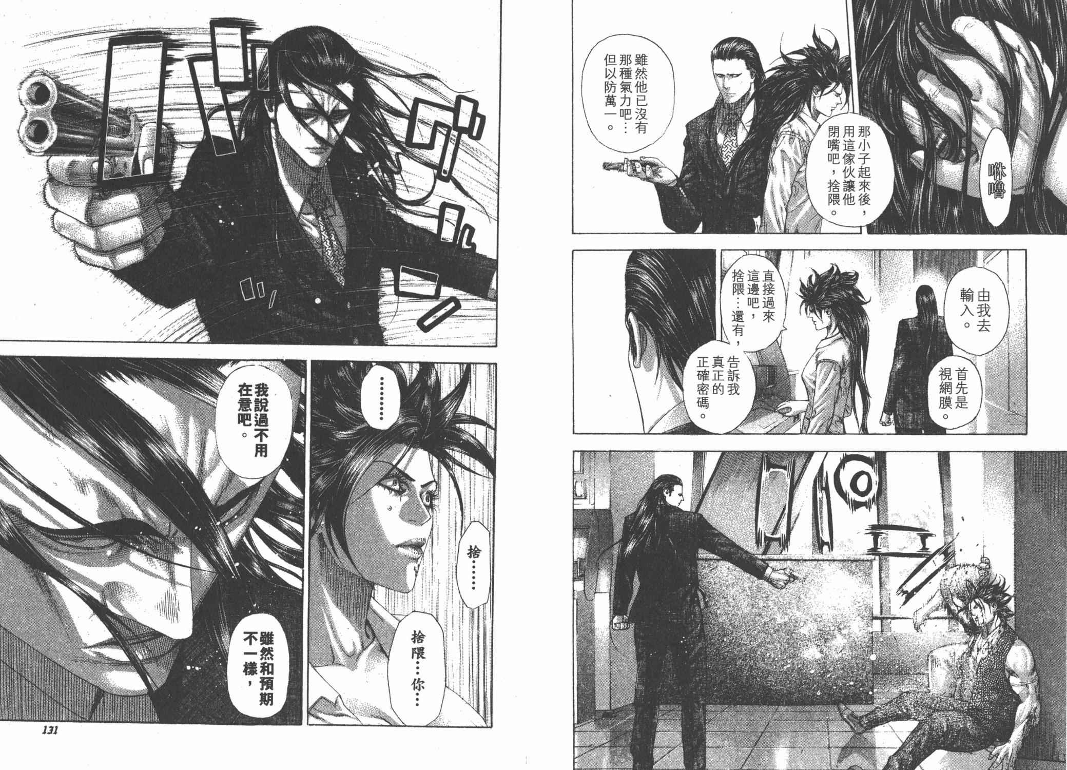 噬谎者 第24卷 第67页