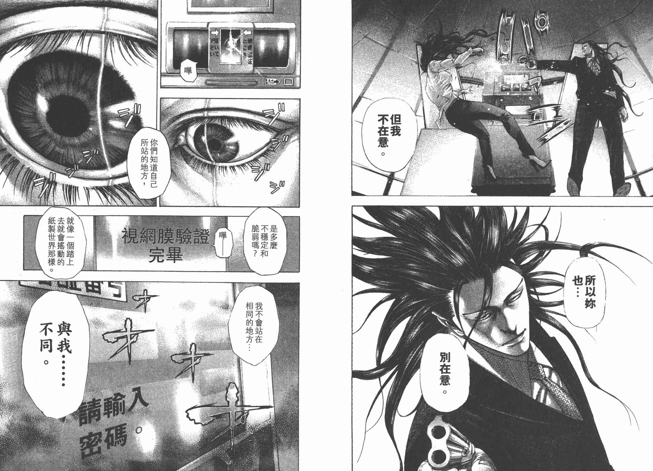 噬谎者 第24卷 第68页