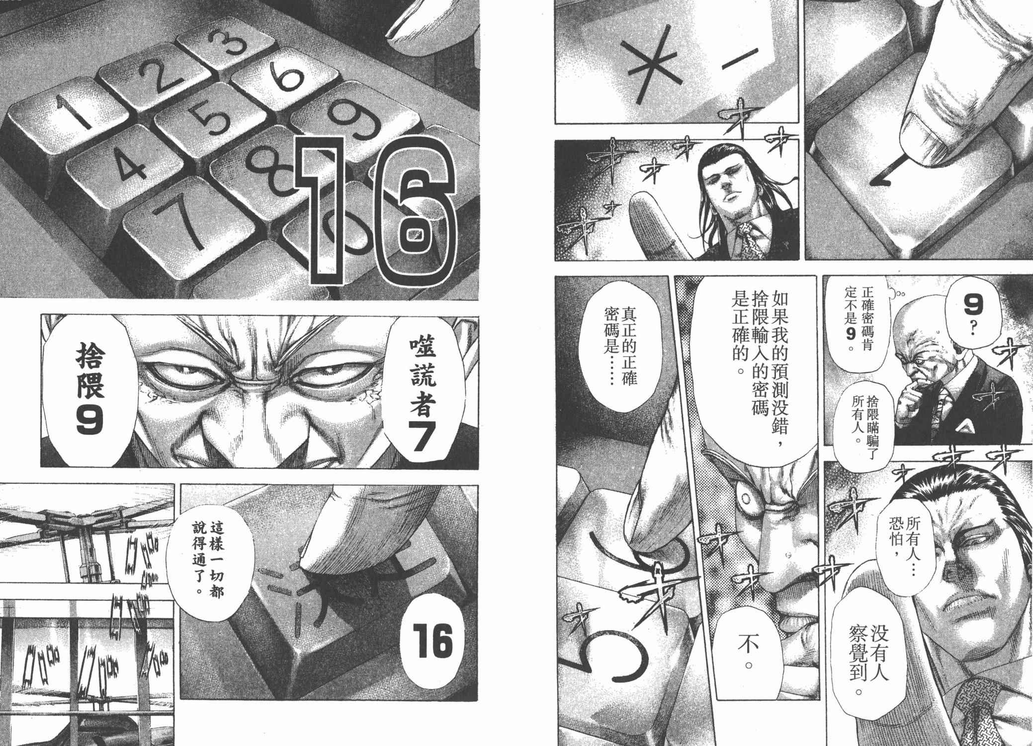 噬谎者 第24卷 第69页