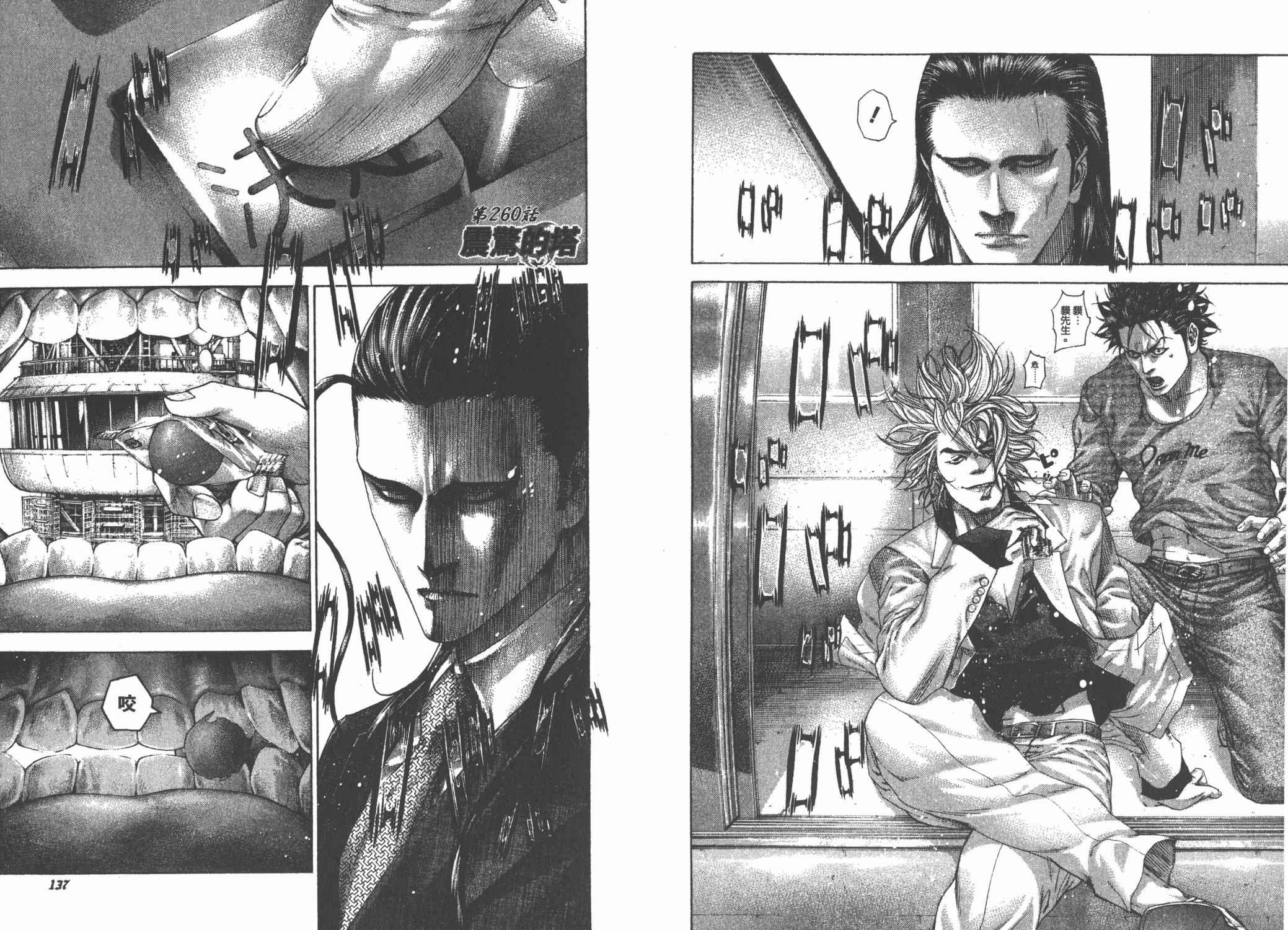 噬谎者 第24卷 第70页