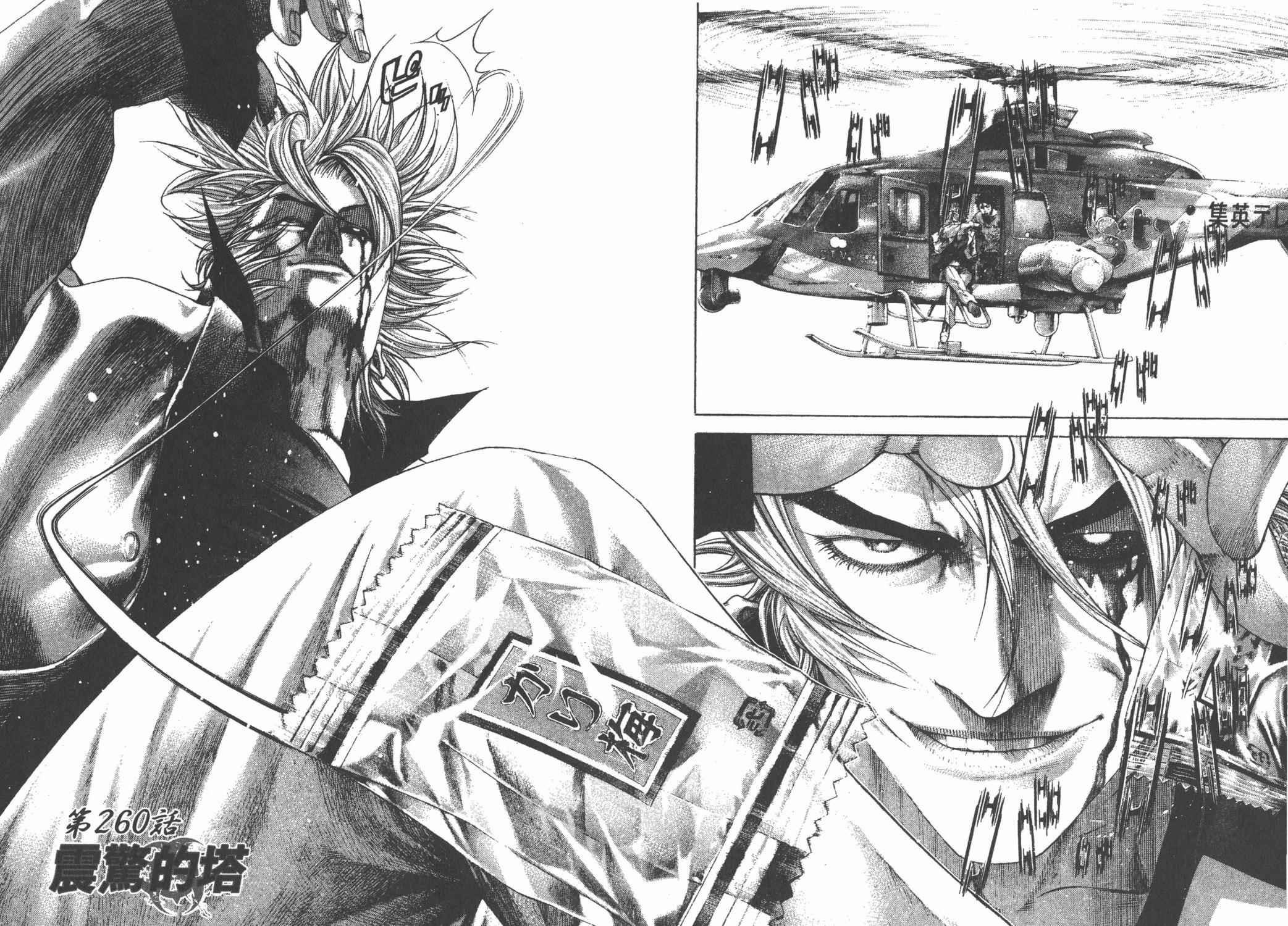 噬谎者 第24卷 第71页