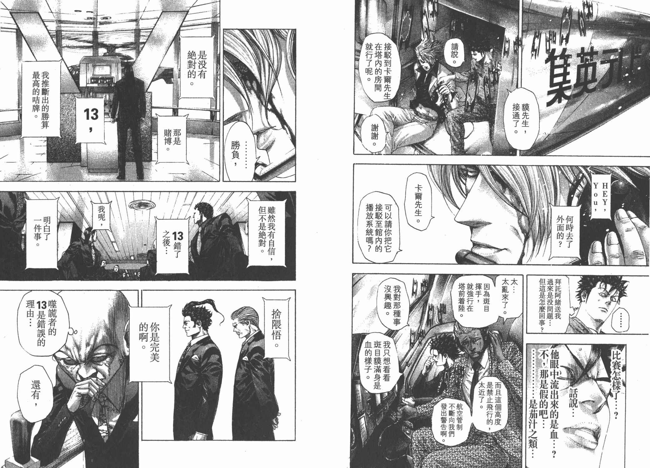 噬谎者 第24卷 第72页