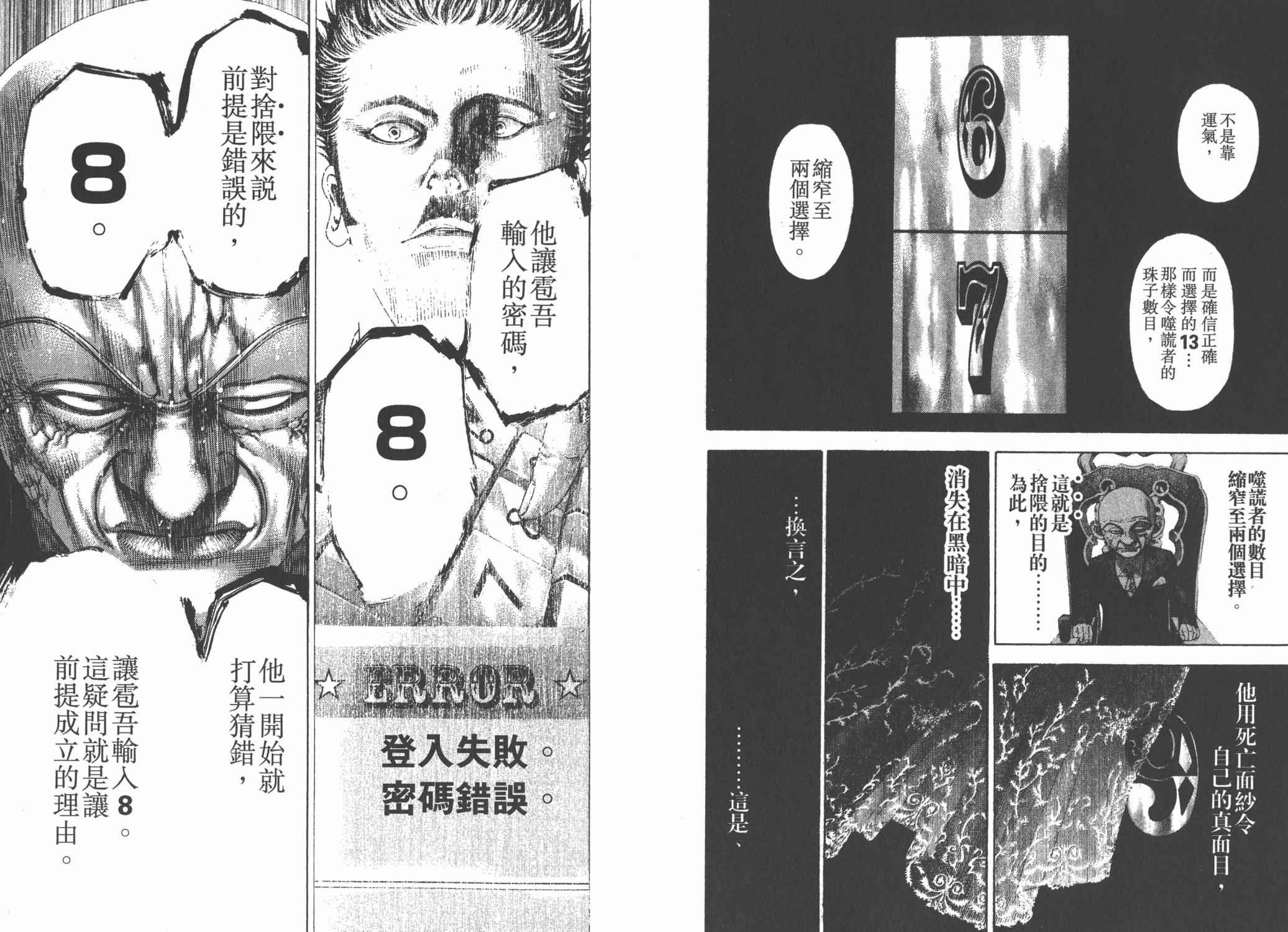 噬谎者 第24卷 第74页