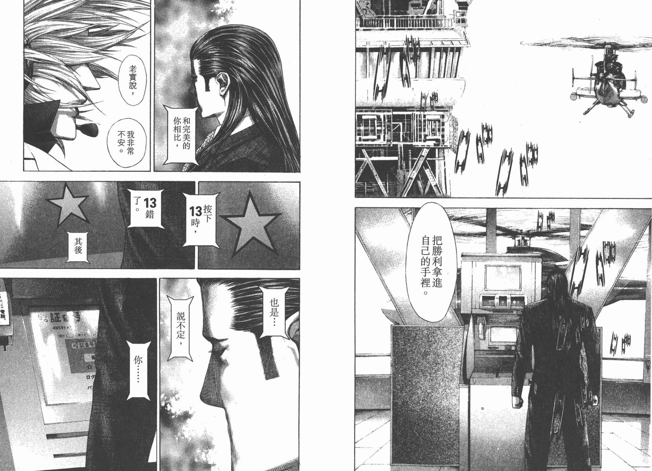 噬谎者 第24卷 第77页