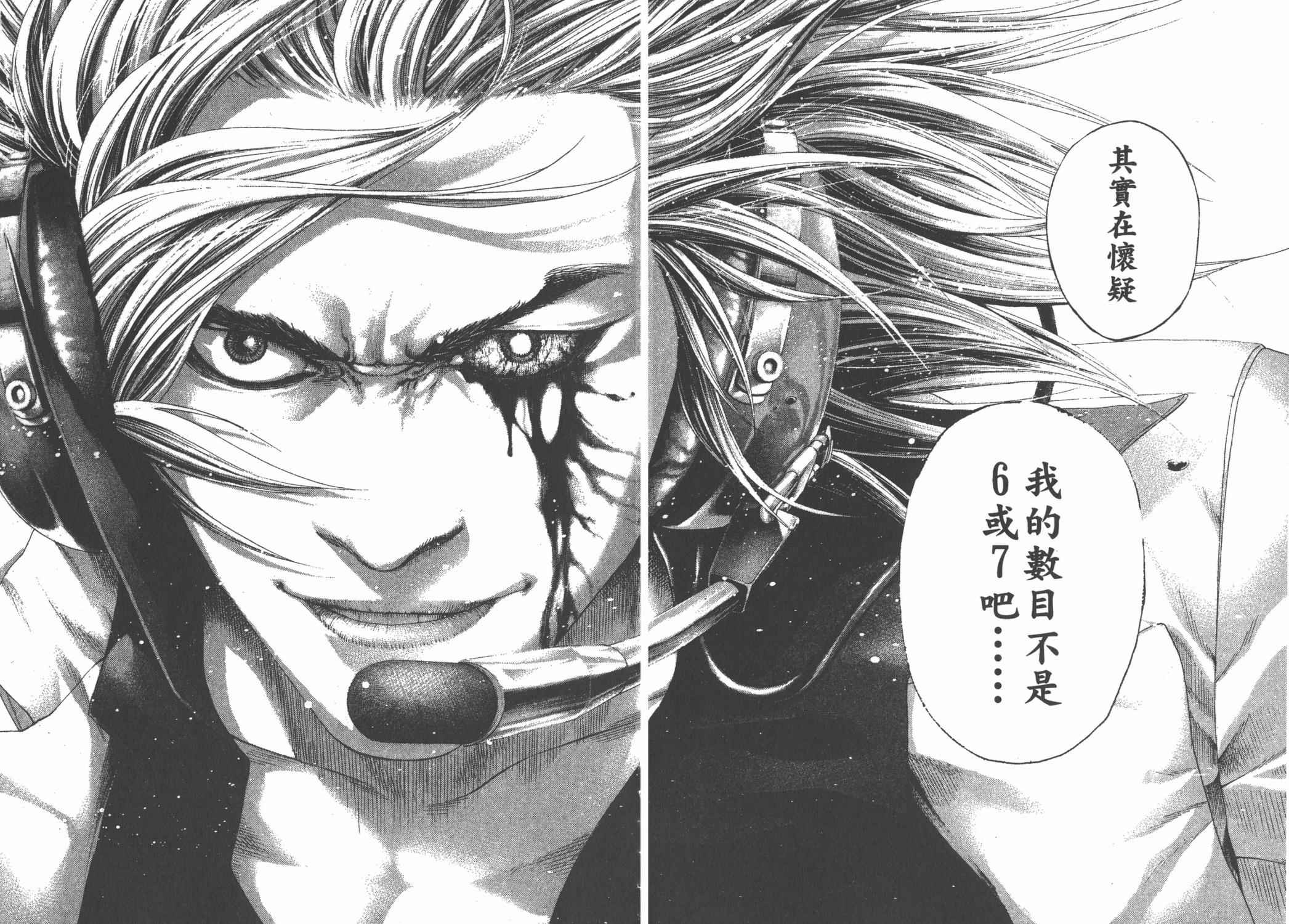 噬谎者 第24卷 第78页