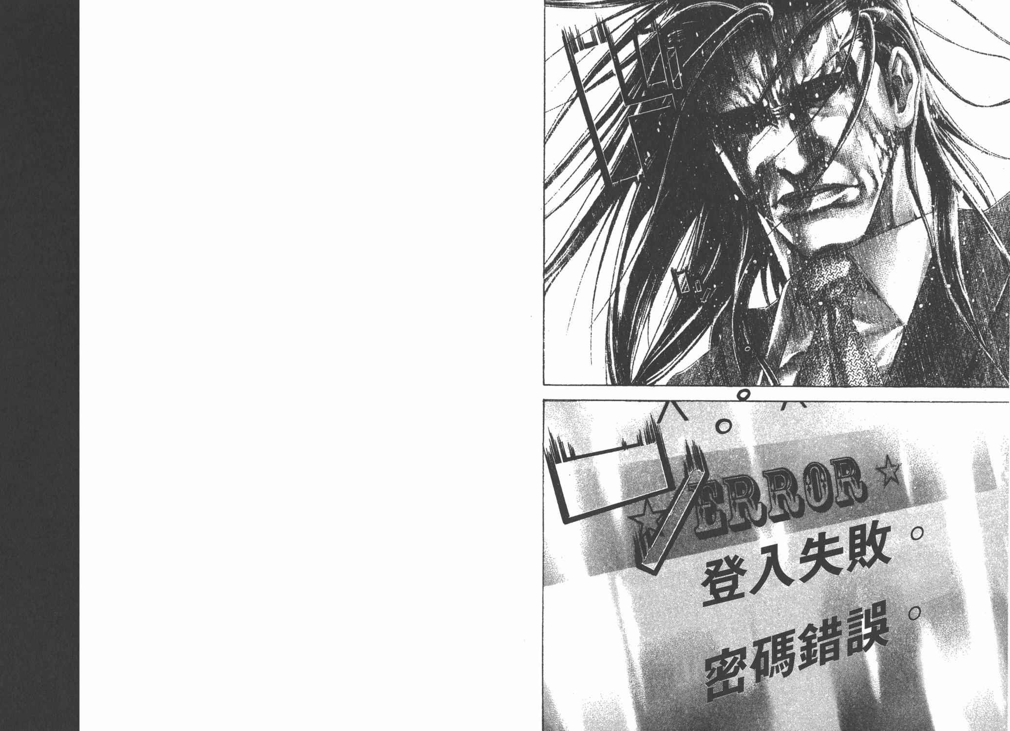 噬谎者 第24卷 第79页