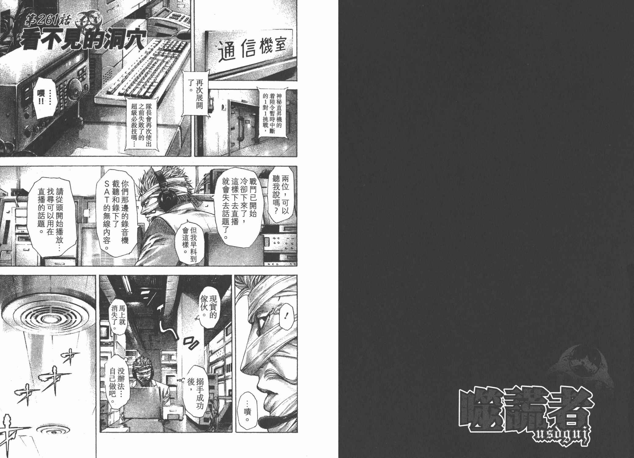 噬谎者 第24卷 第80页