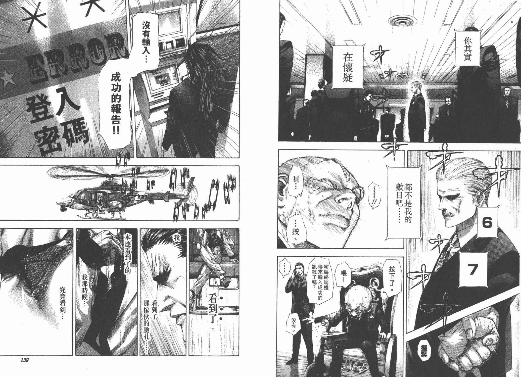 噬谎者 第24卷 第81页