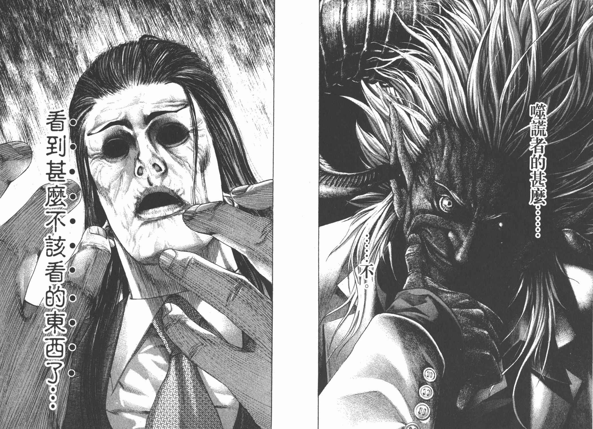 噬谎者 第24卷 第82页