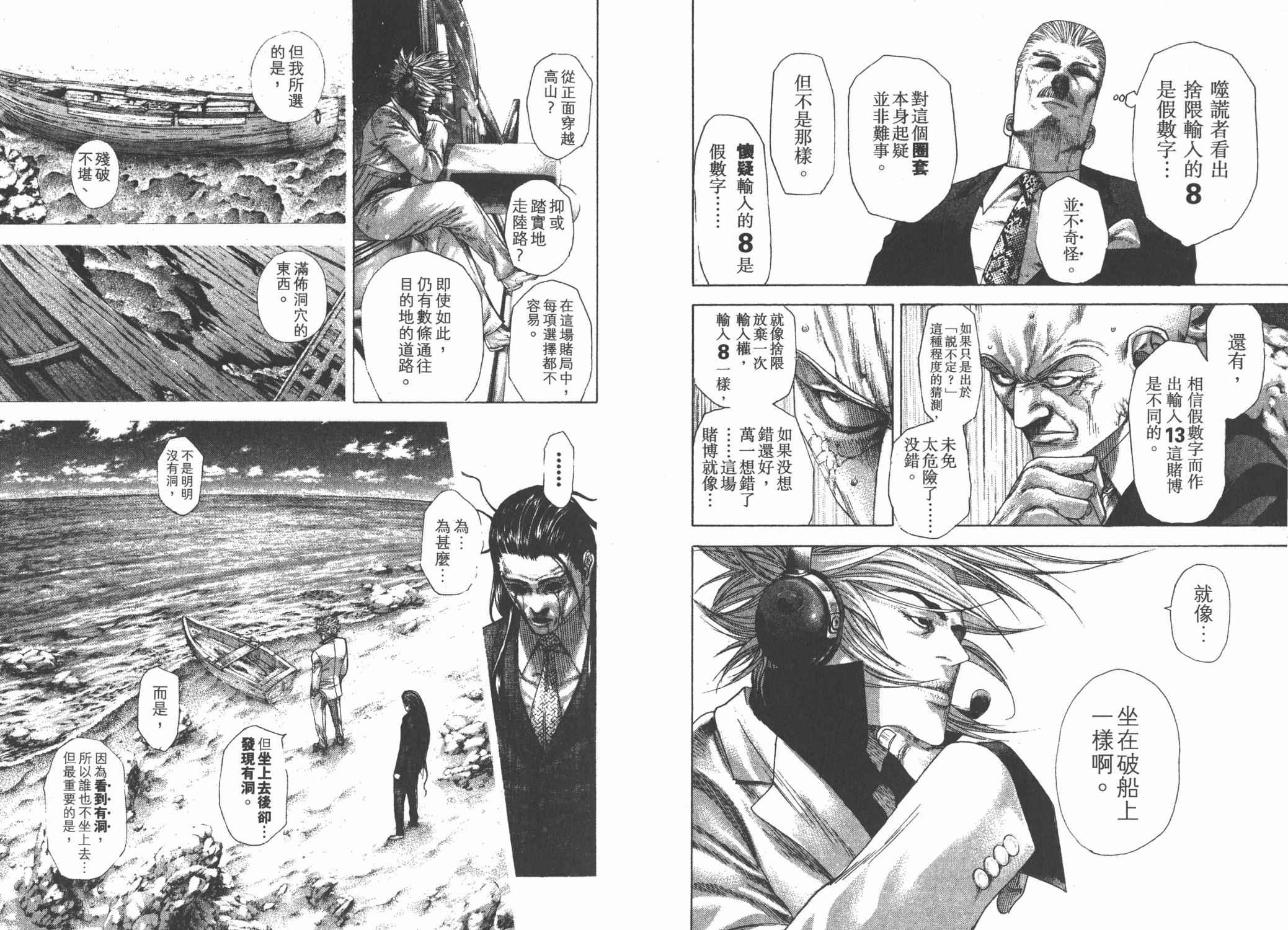 噬谎者 第24卷 第83页