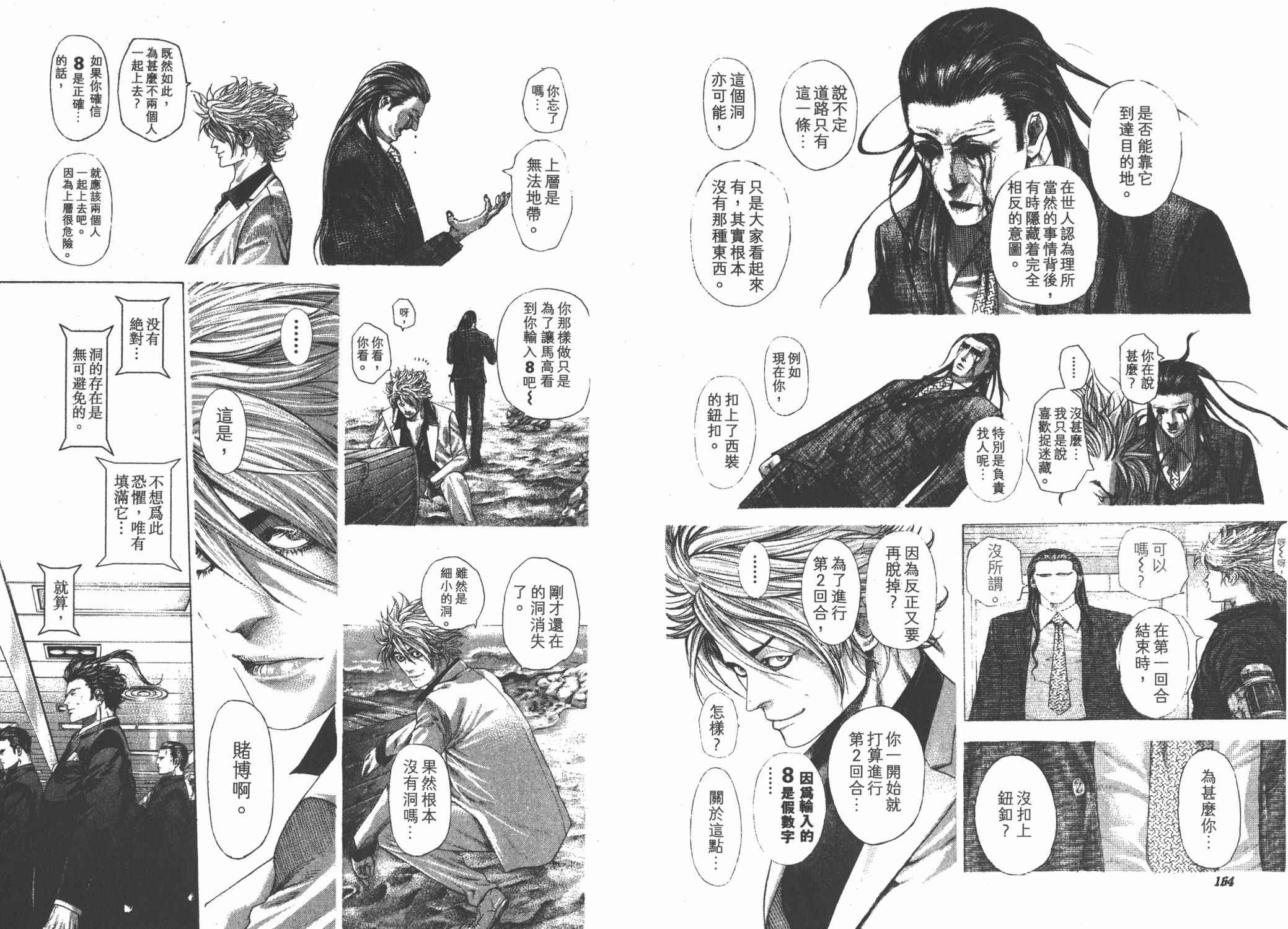 噬谎者 第24卷 第84页