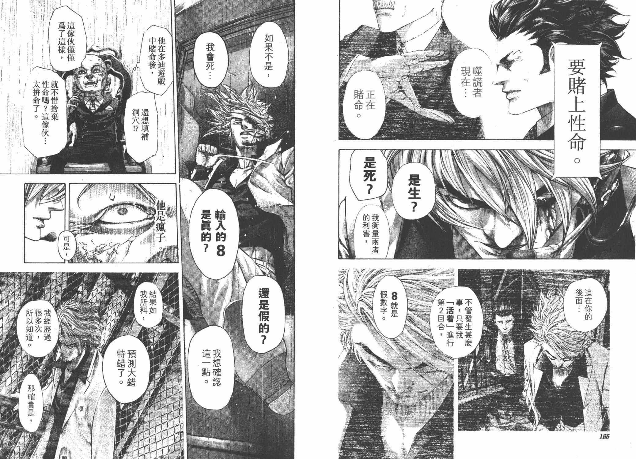 噬谎者 第24卷 第85页