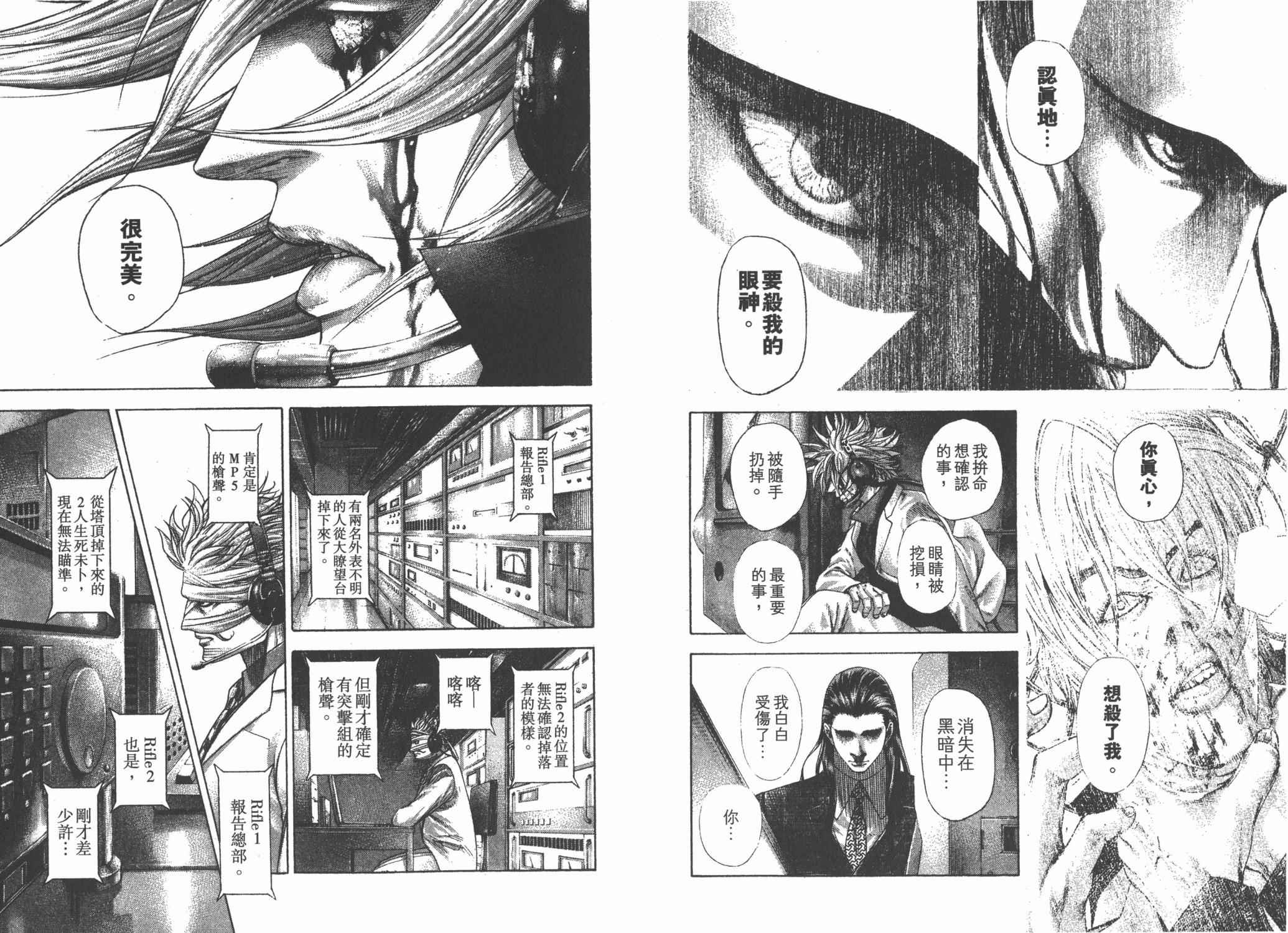 噬谎者 第24卷 第86页