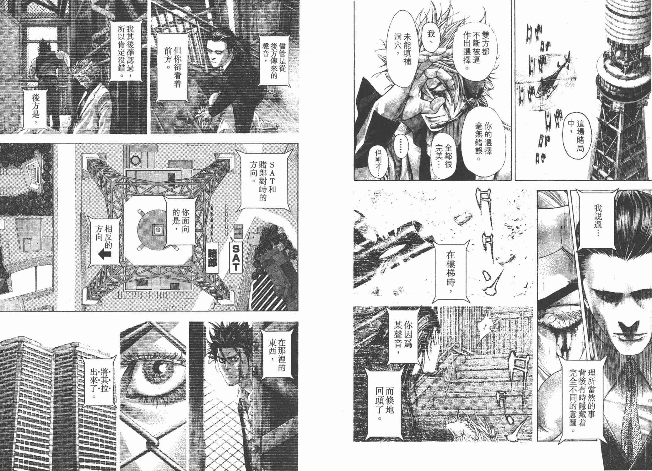 噬谎者 第24卷 第87页