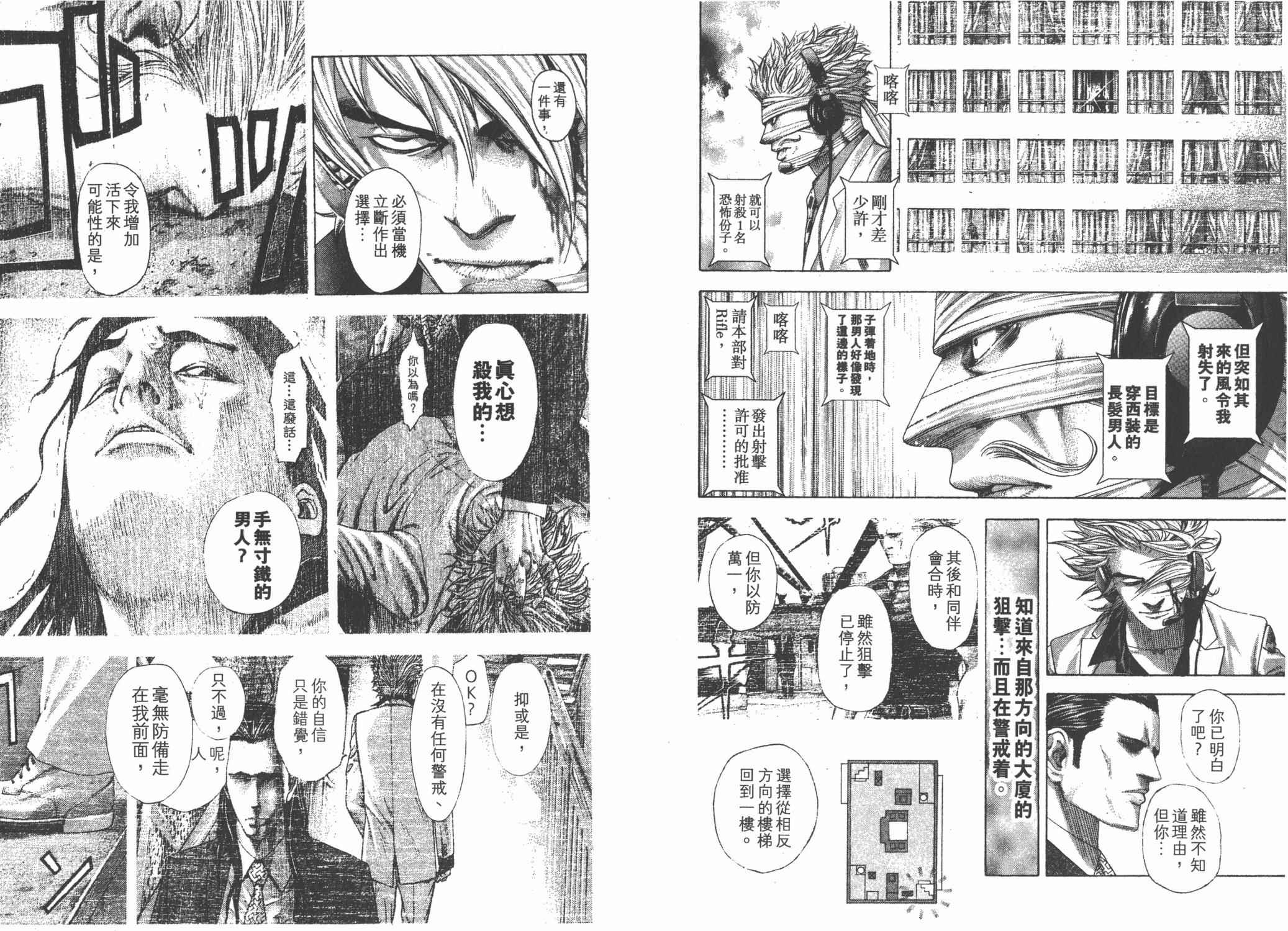 噬谎者 第24卷 第88页