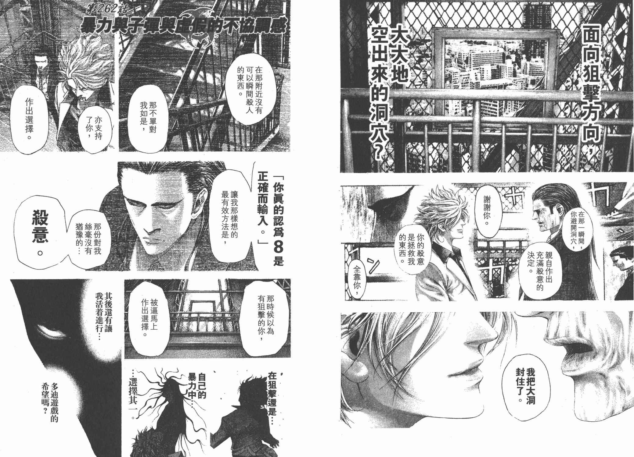 噬谎者 第24卷 第89页