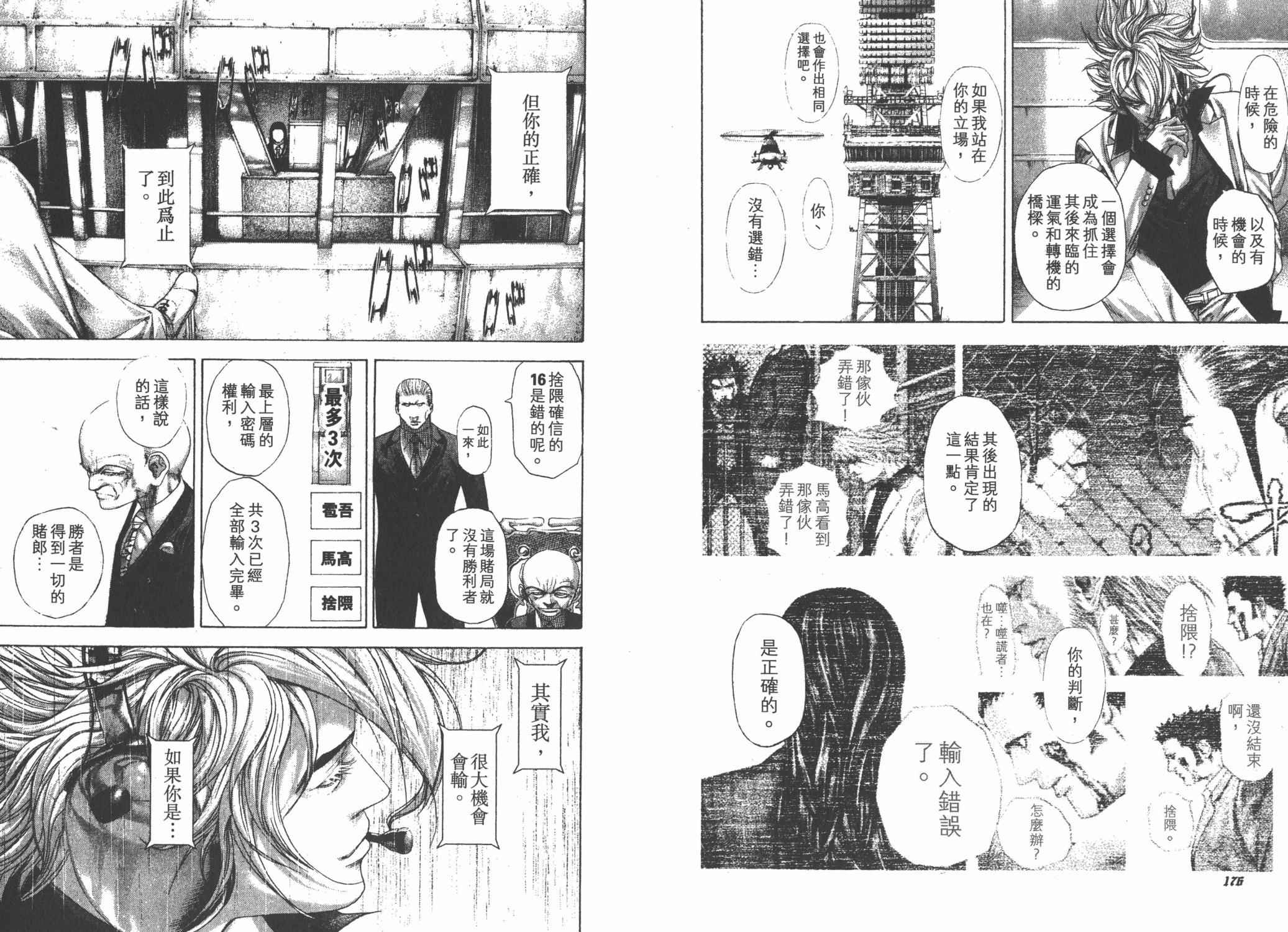 噬谎者 第24卷 第90页