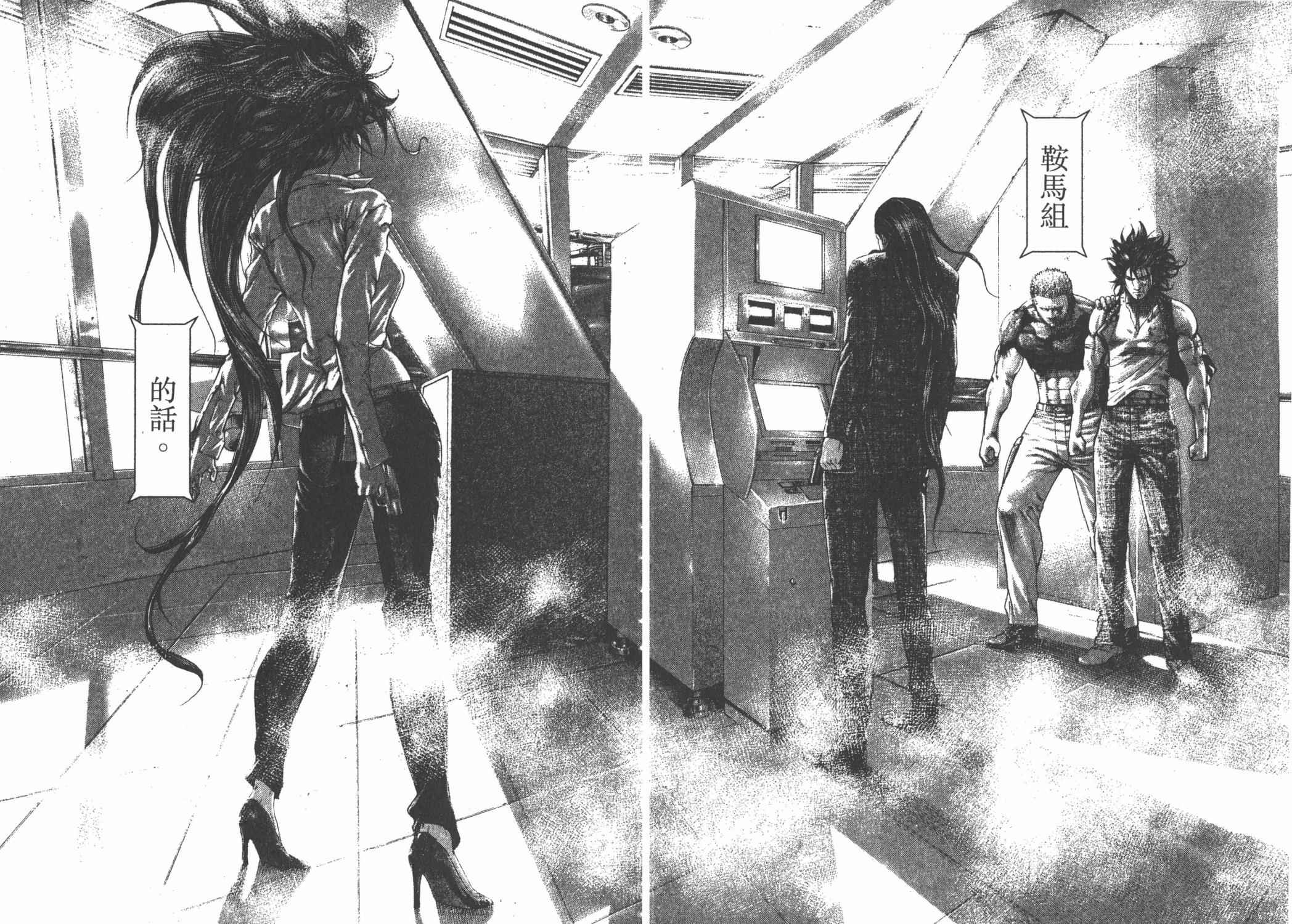 噬谎者 第24卷 第91页