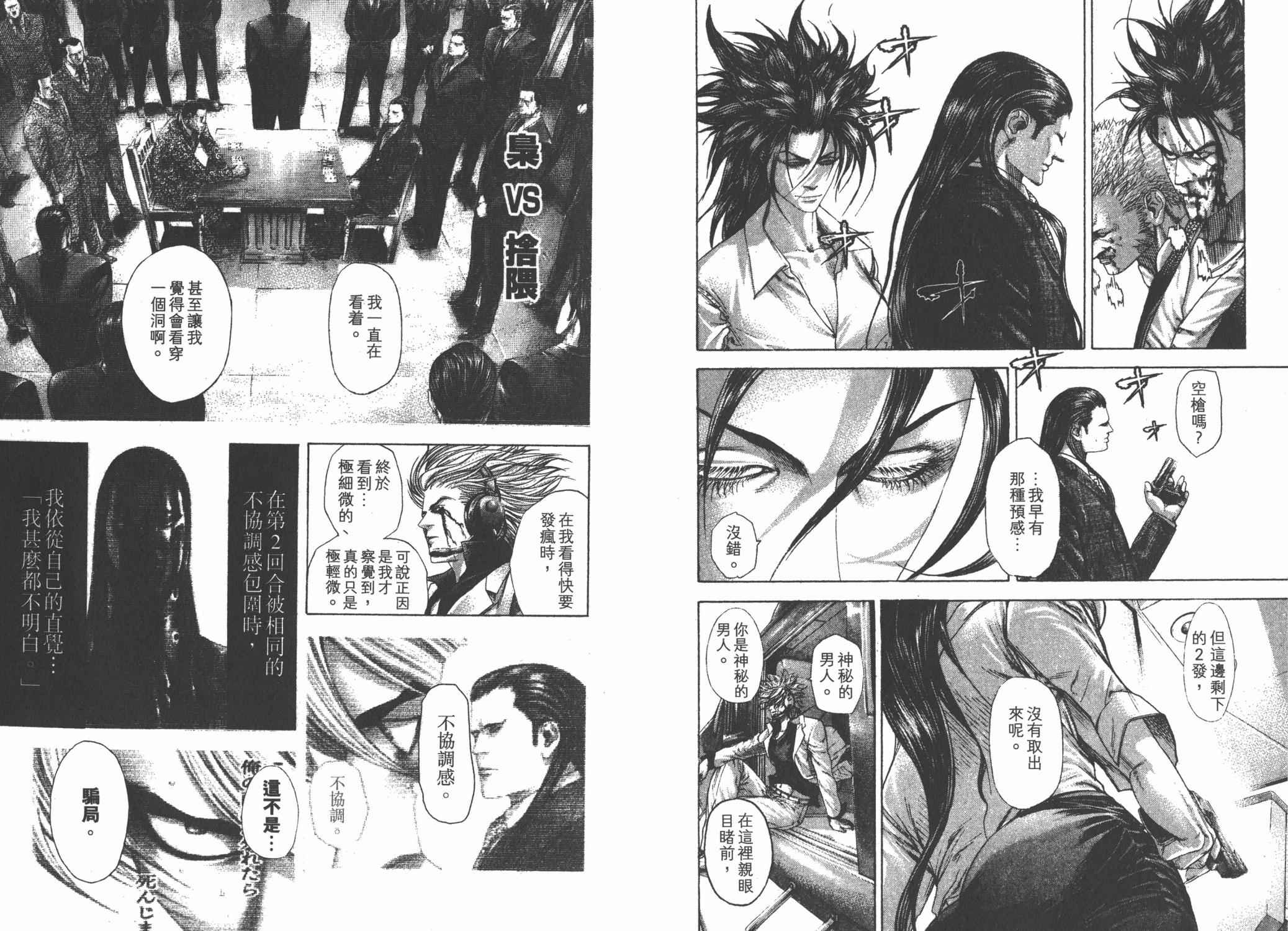 噬谎者 第24卷 第92页