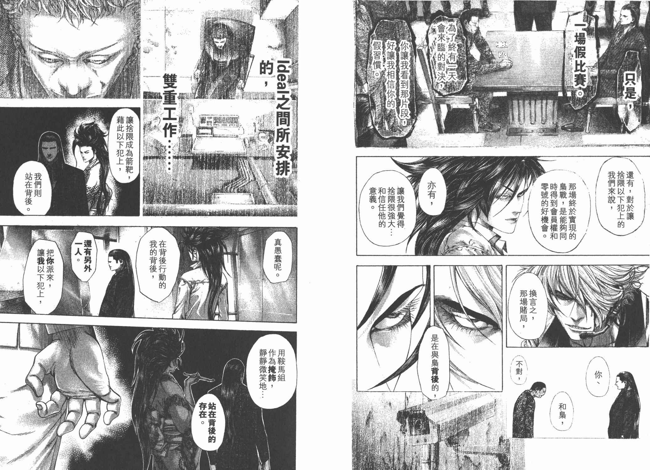 噬谎者 第24卷 第93页