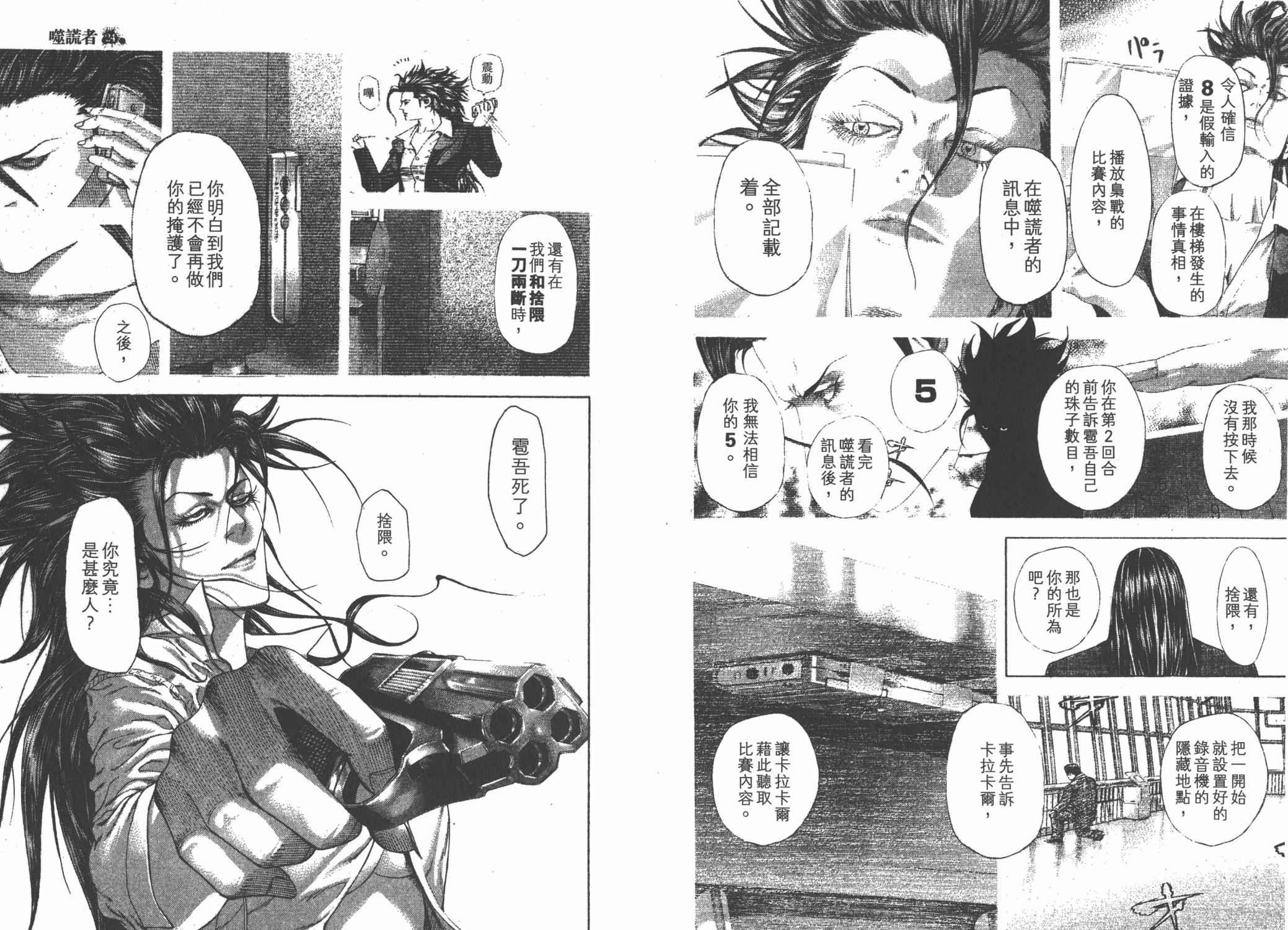 噬谎者 第24卷 第94页