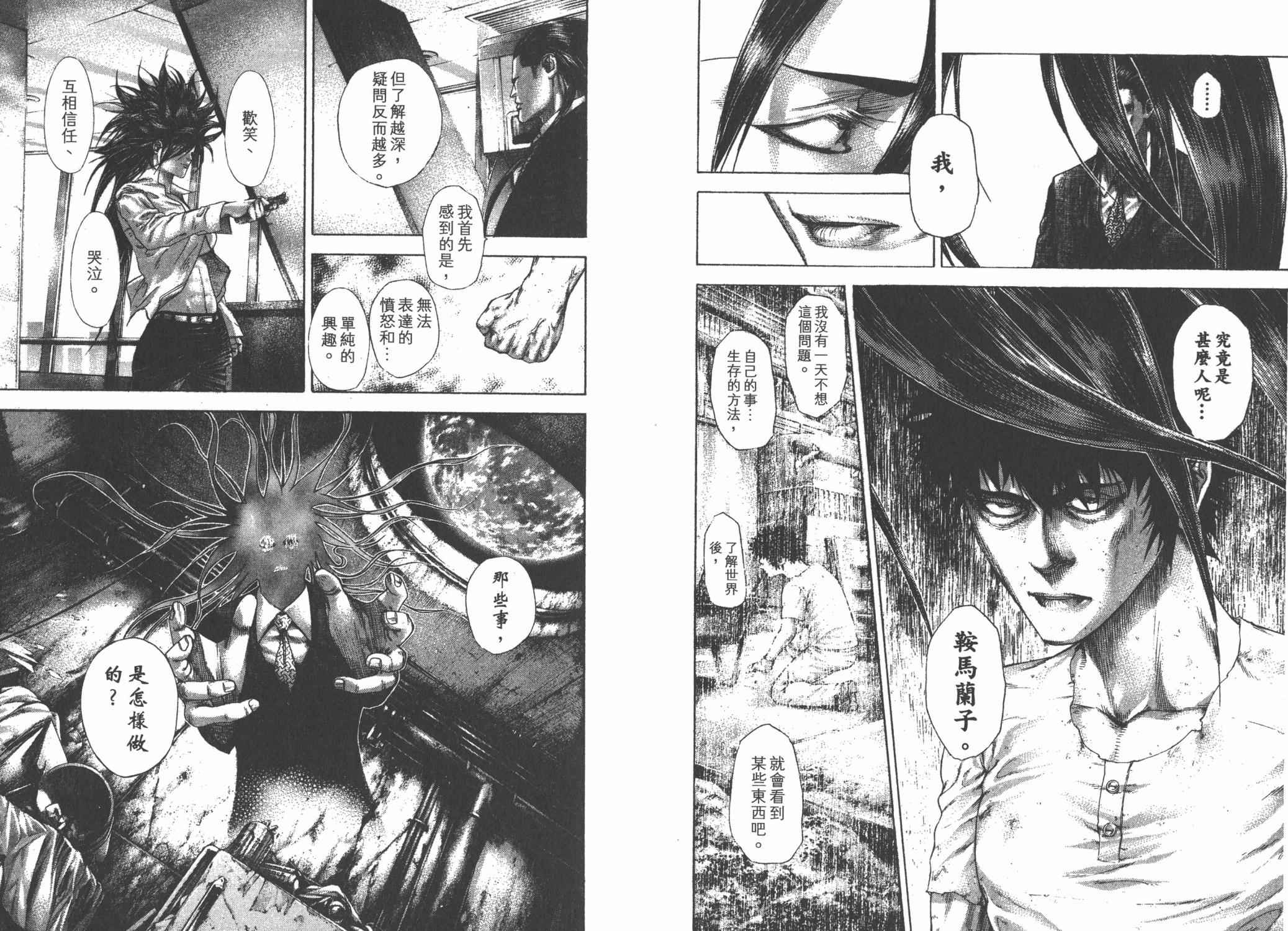 噬谎者 第24卷 第95页