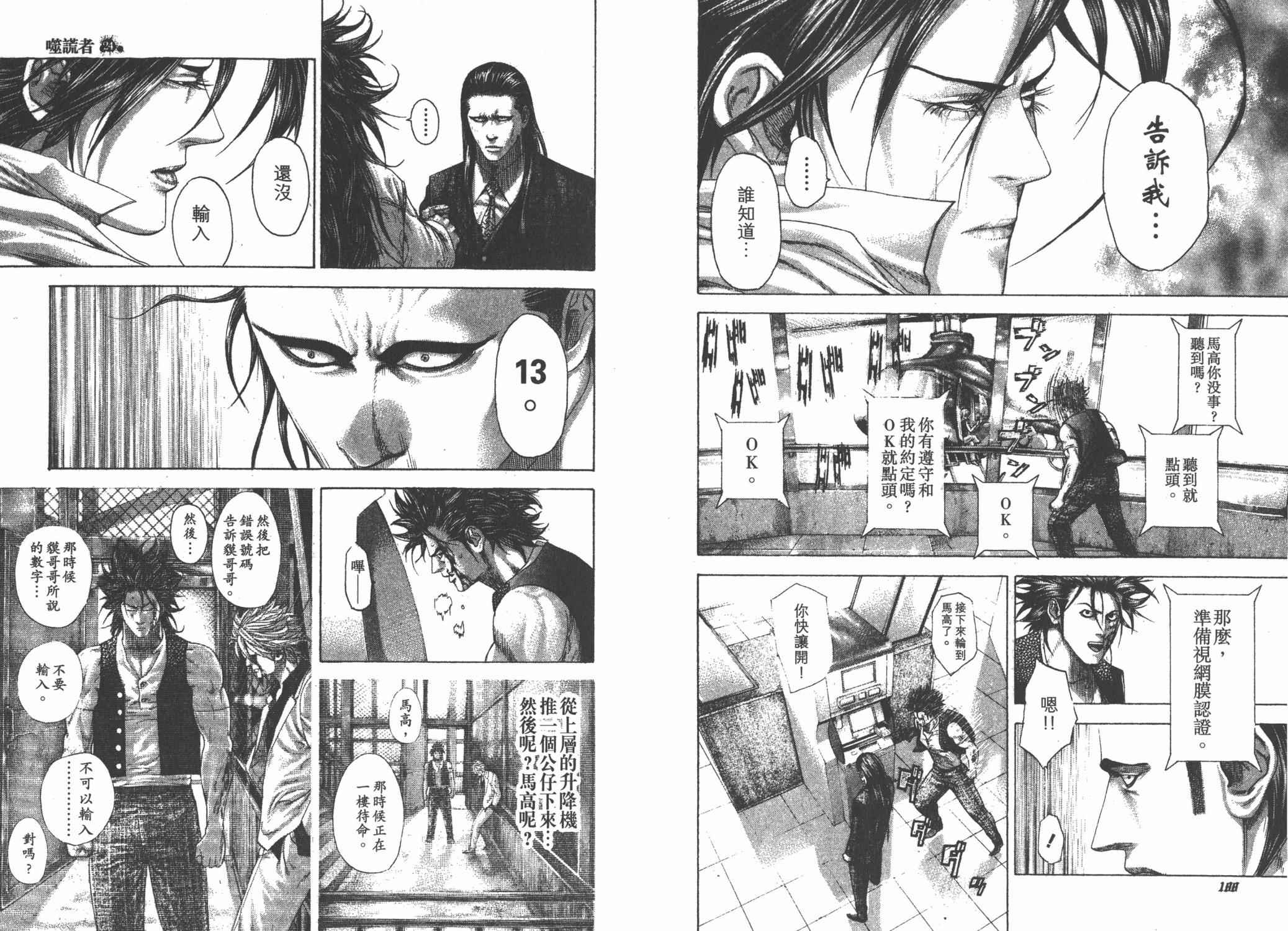 噬谎者 第24卷 第96页