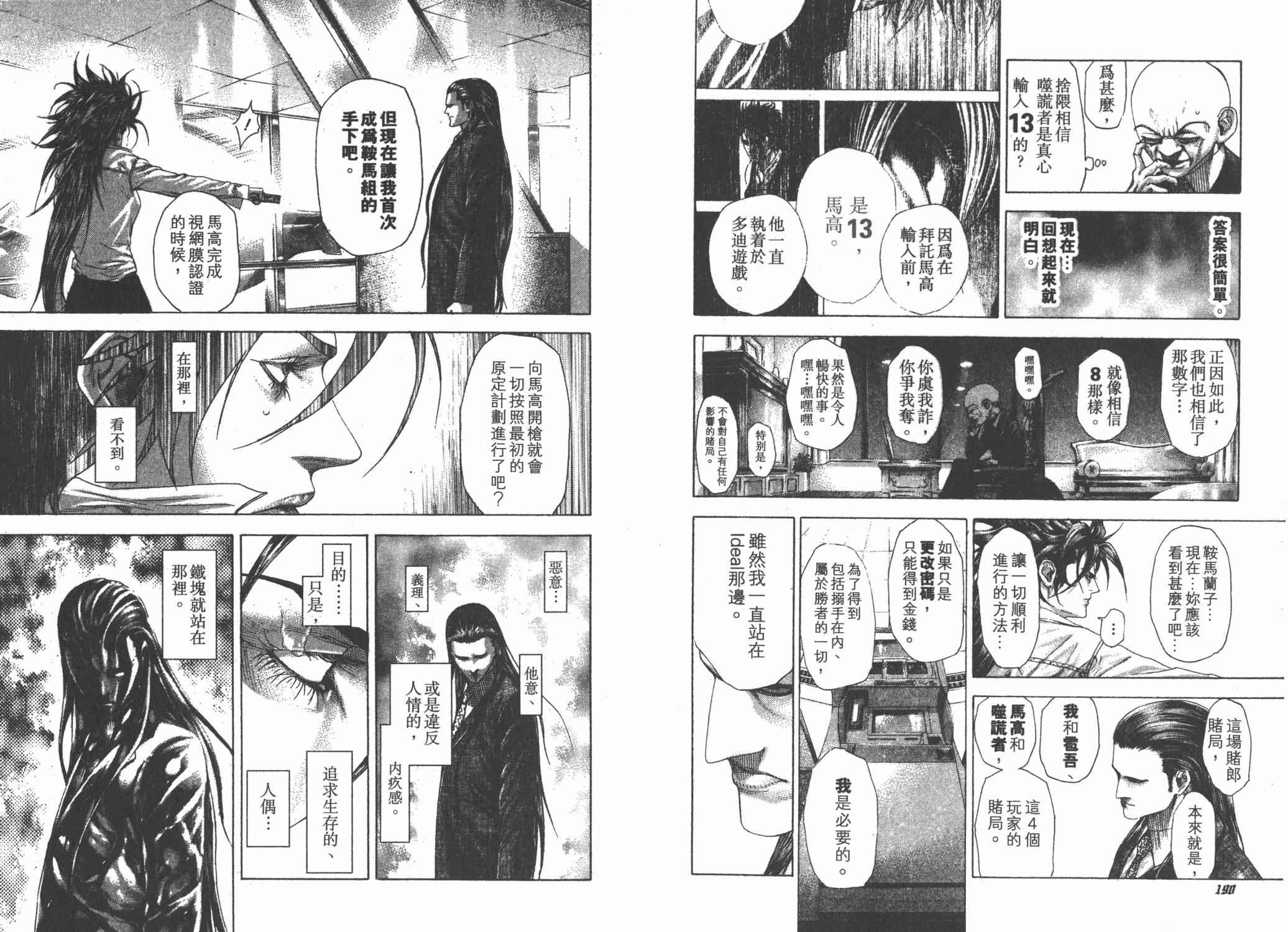 噬谎者 第24卷 第97页