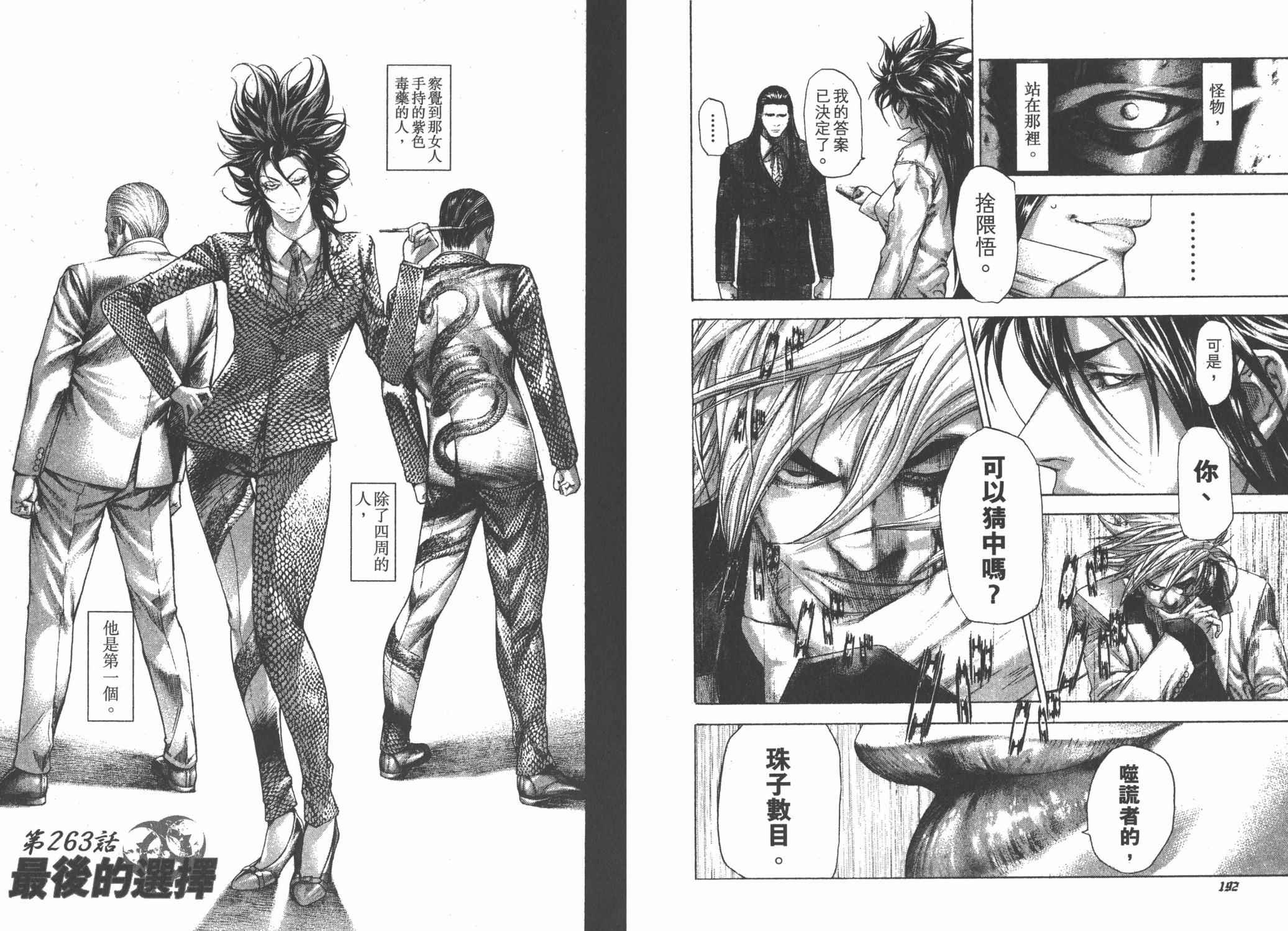 噬谎者 第24卷 第98页