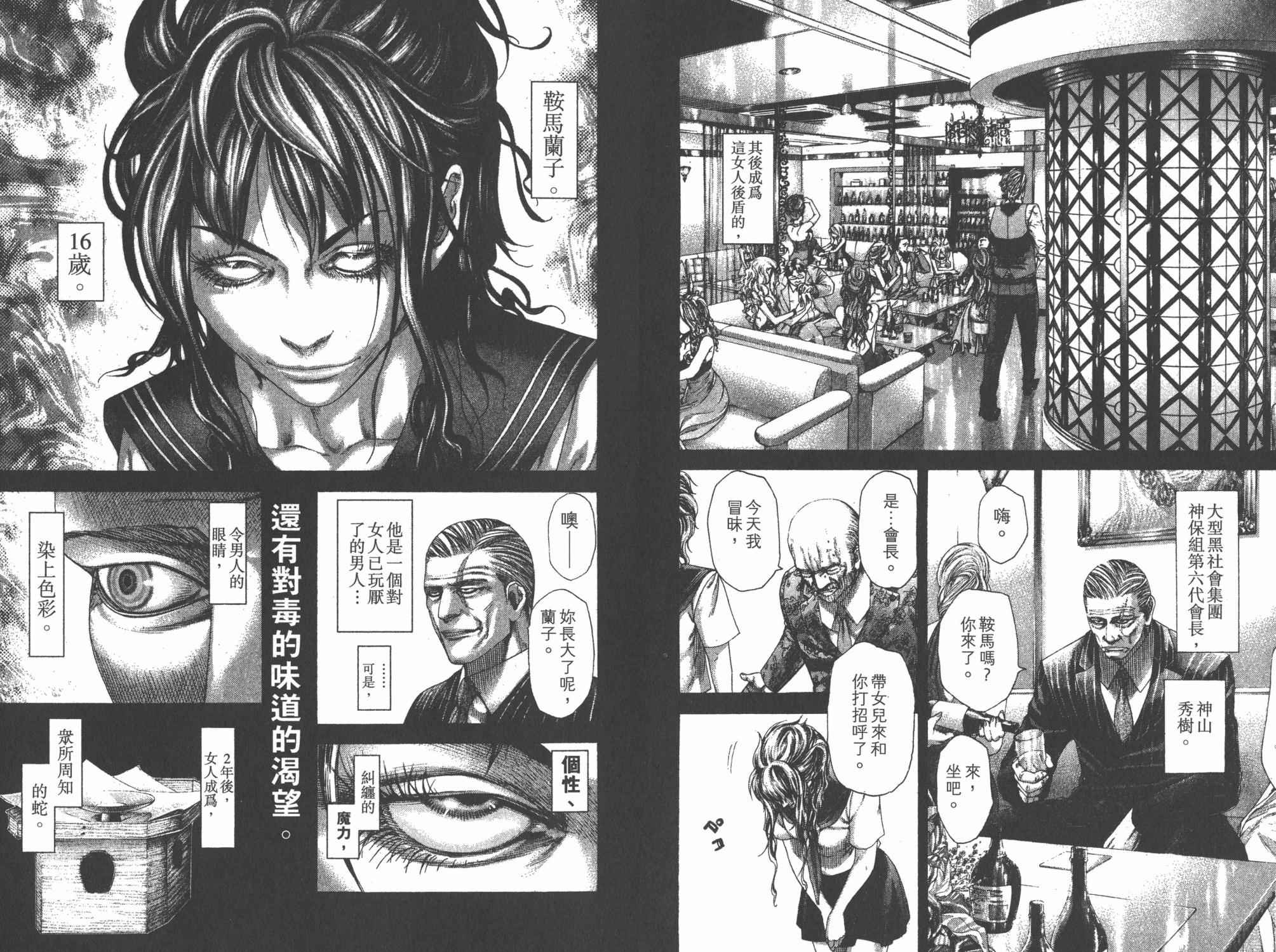 噬谎者 第24卷 第99页