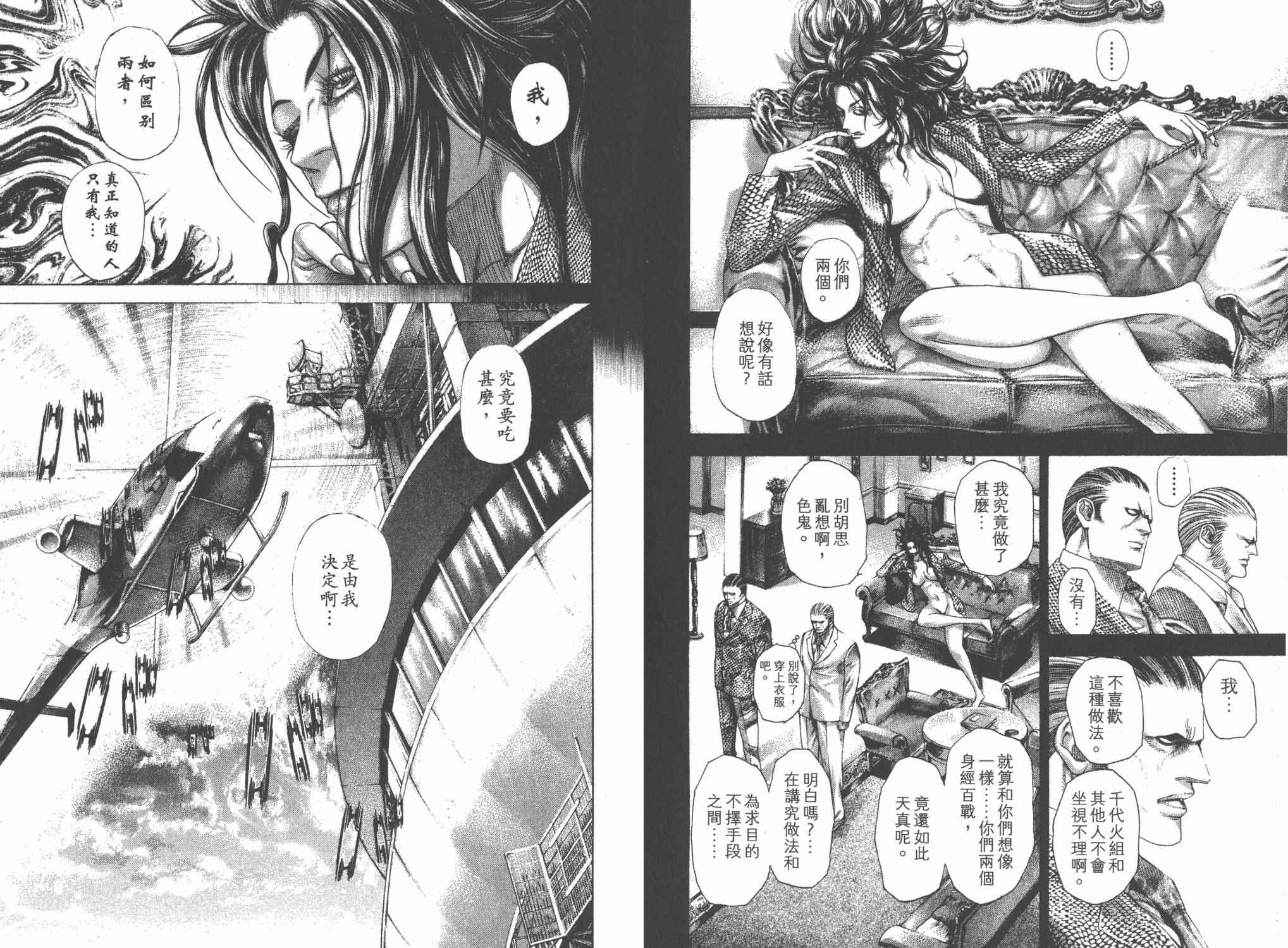 噬谎者 第24卷 第100页