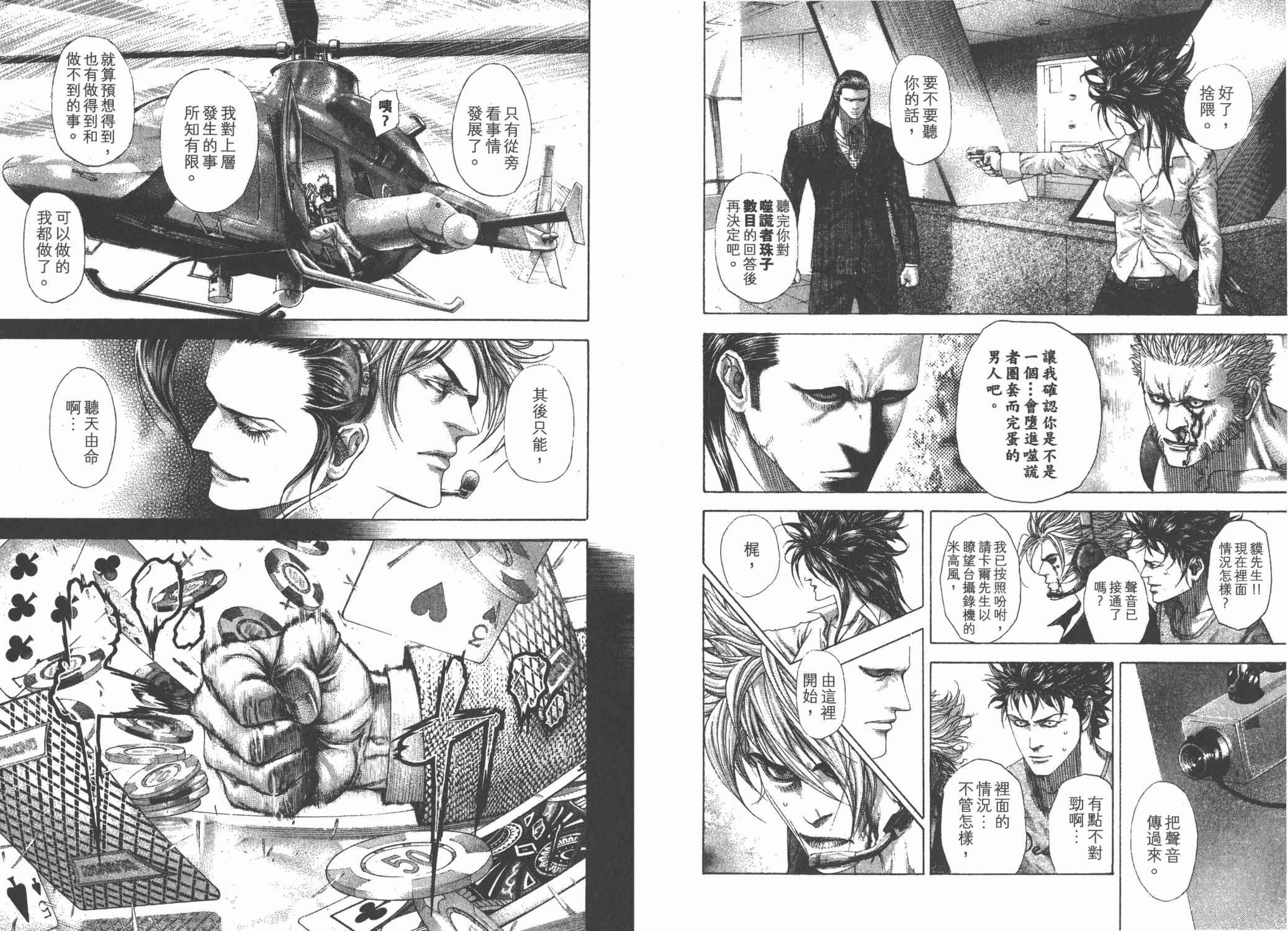 噬谎者 第24卷 第101页