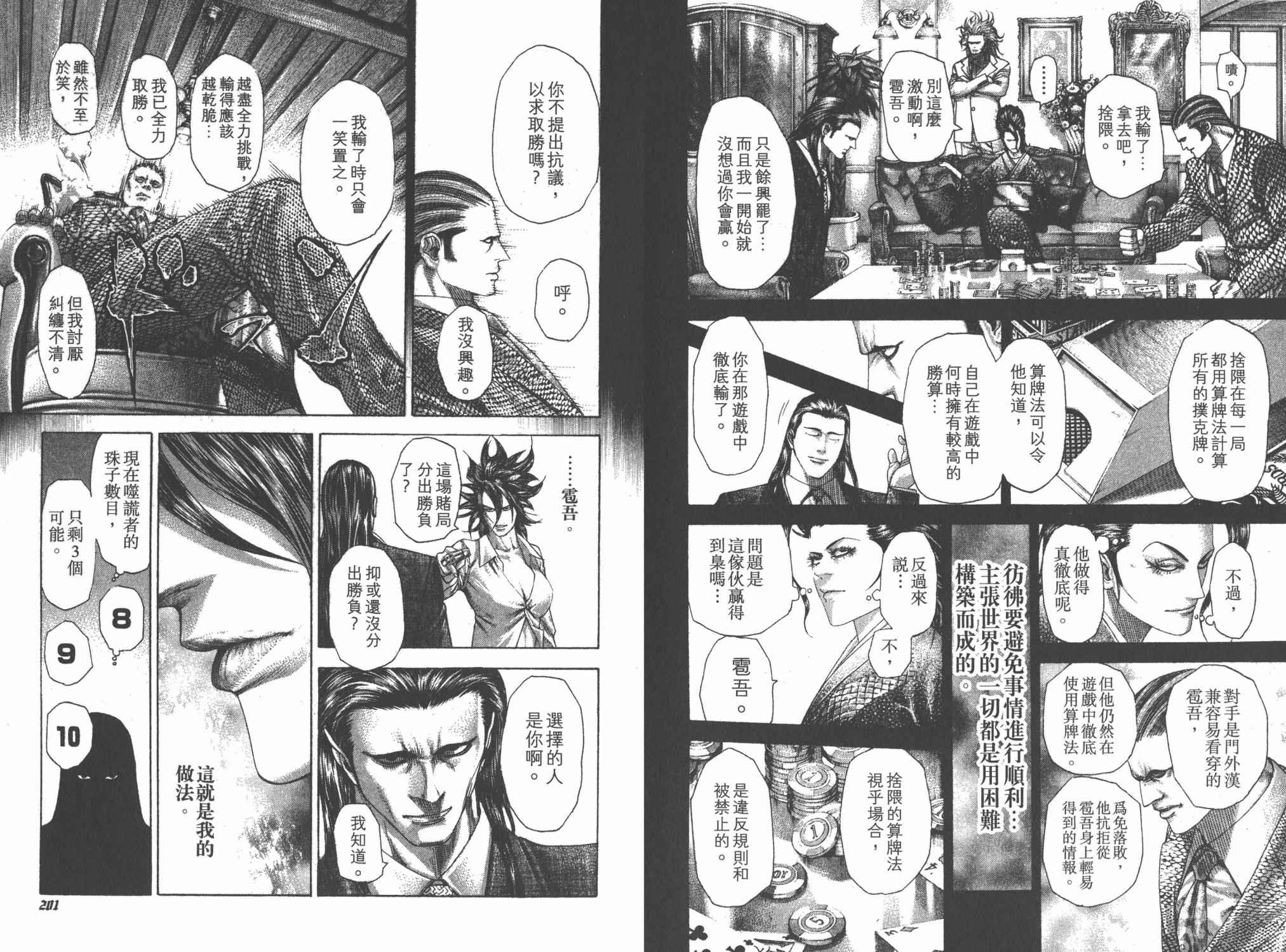 噬谎者 第24卷 第102页