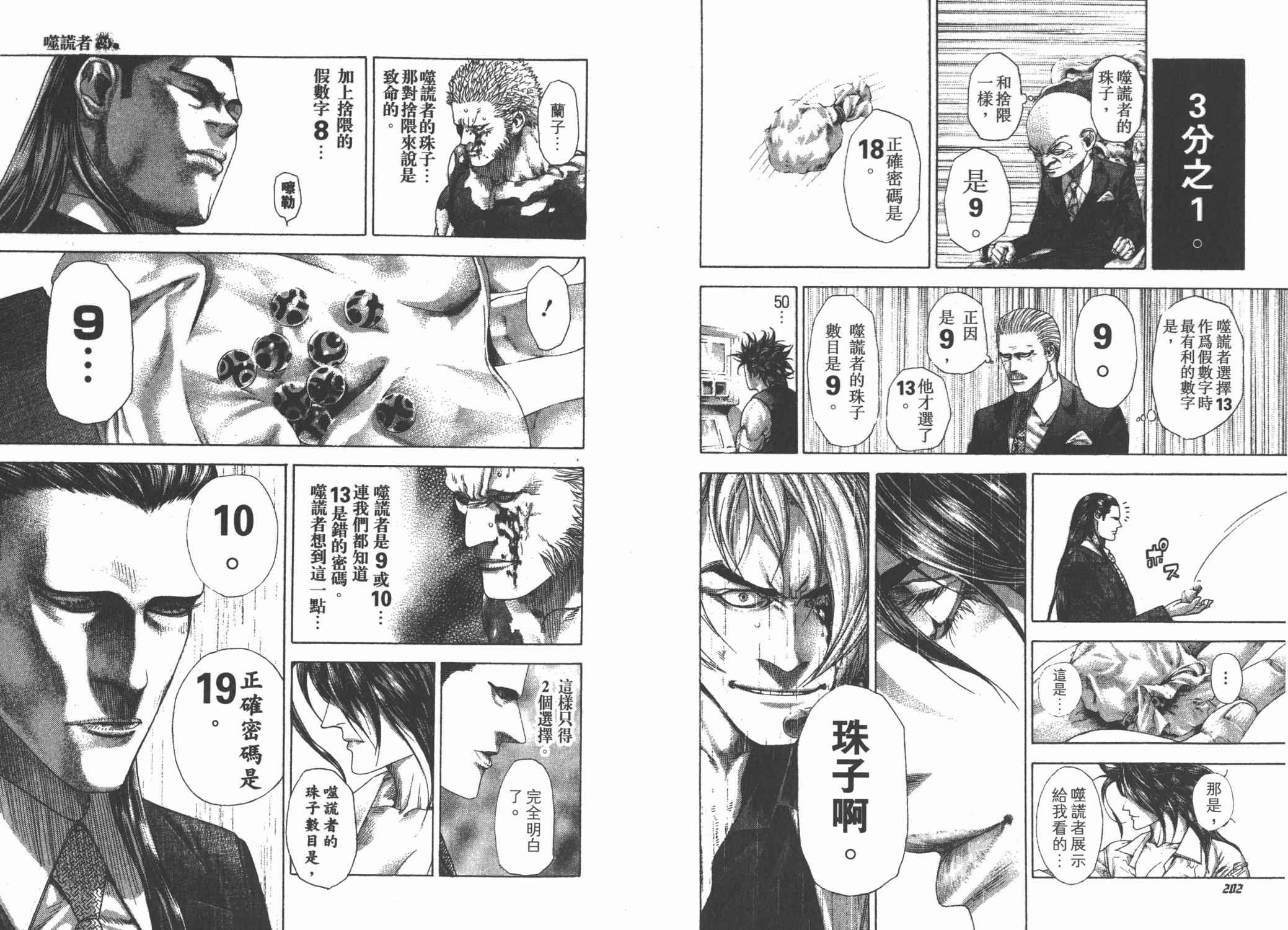 噬谎者 第24卷 第103页