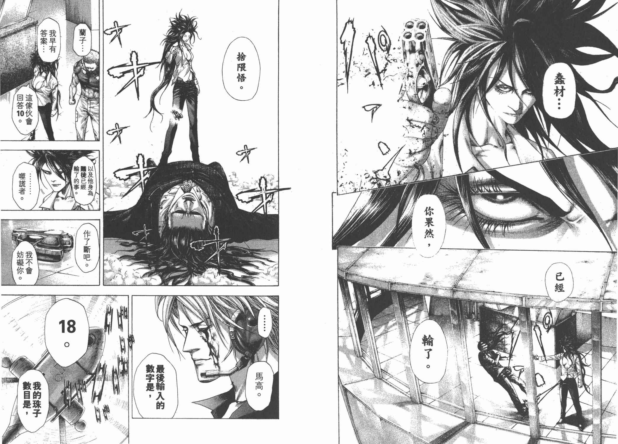 噬谎者 第24卷 第104页