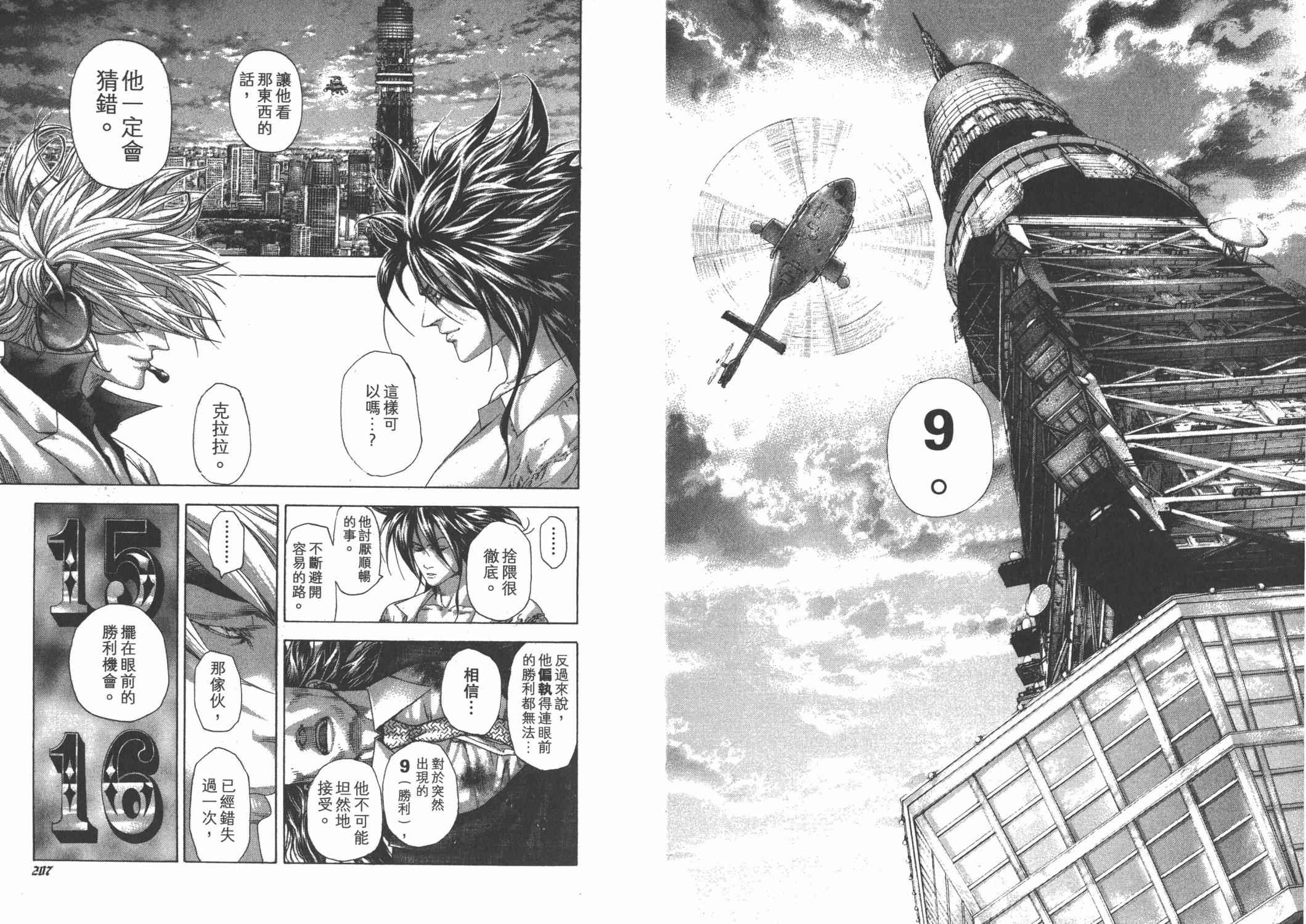 噬谎者 第24卷 第105页