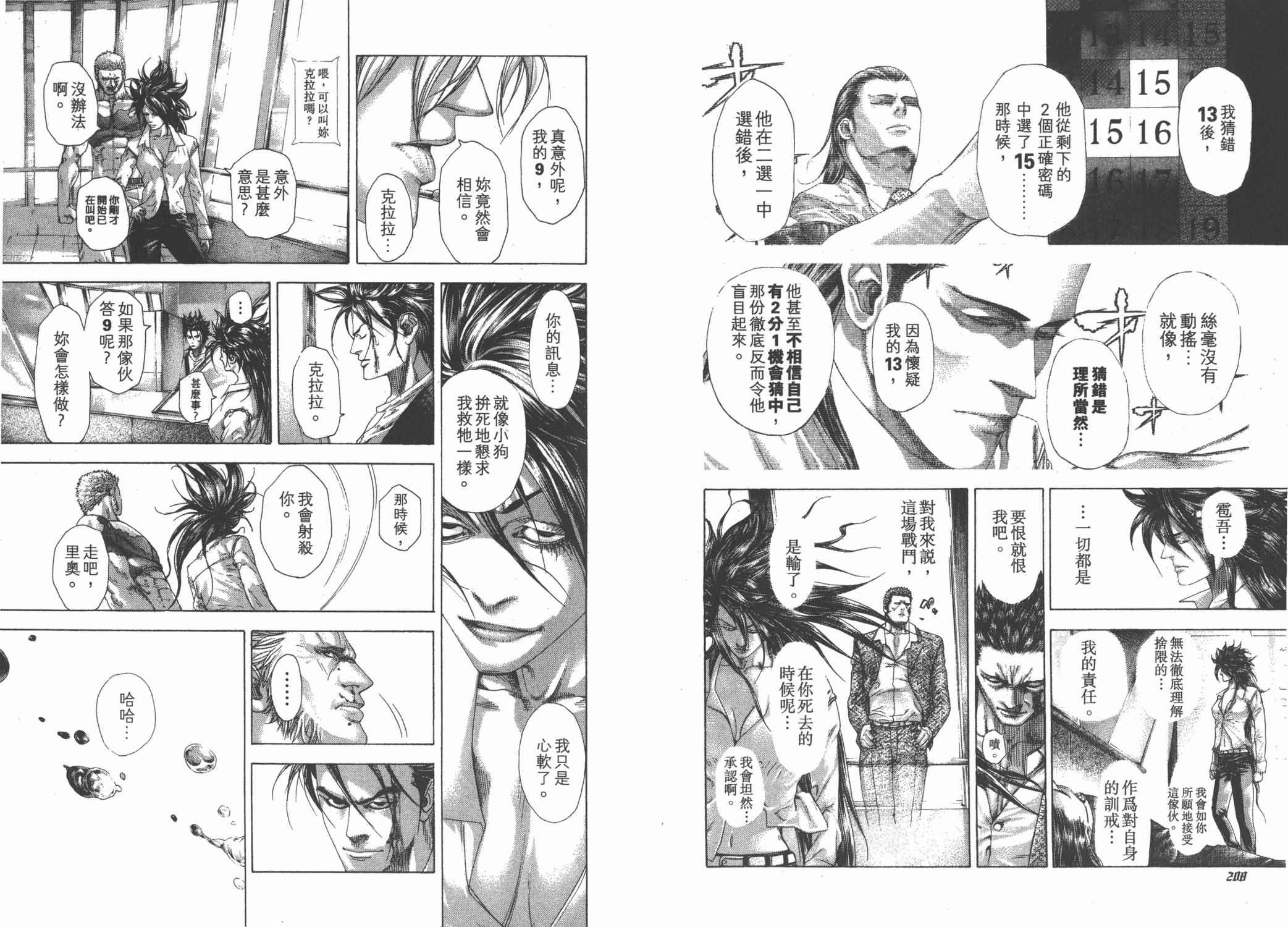 噬谎者 第24卷 第106页