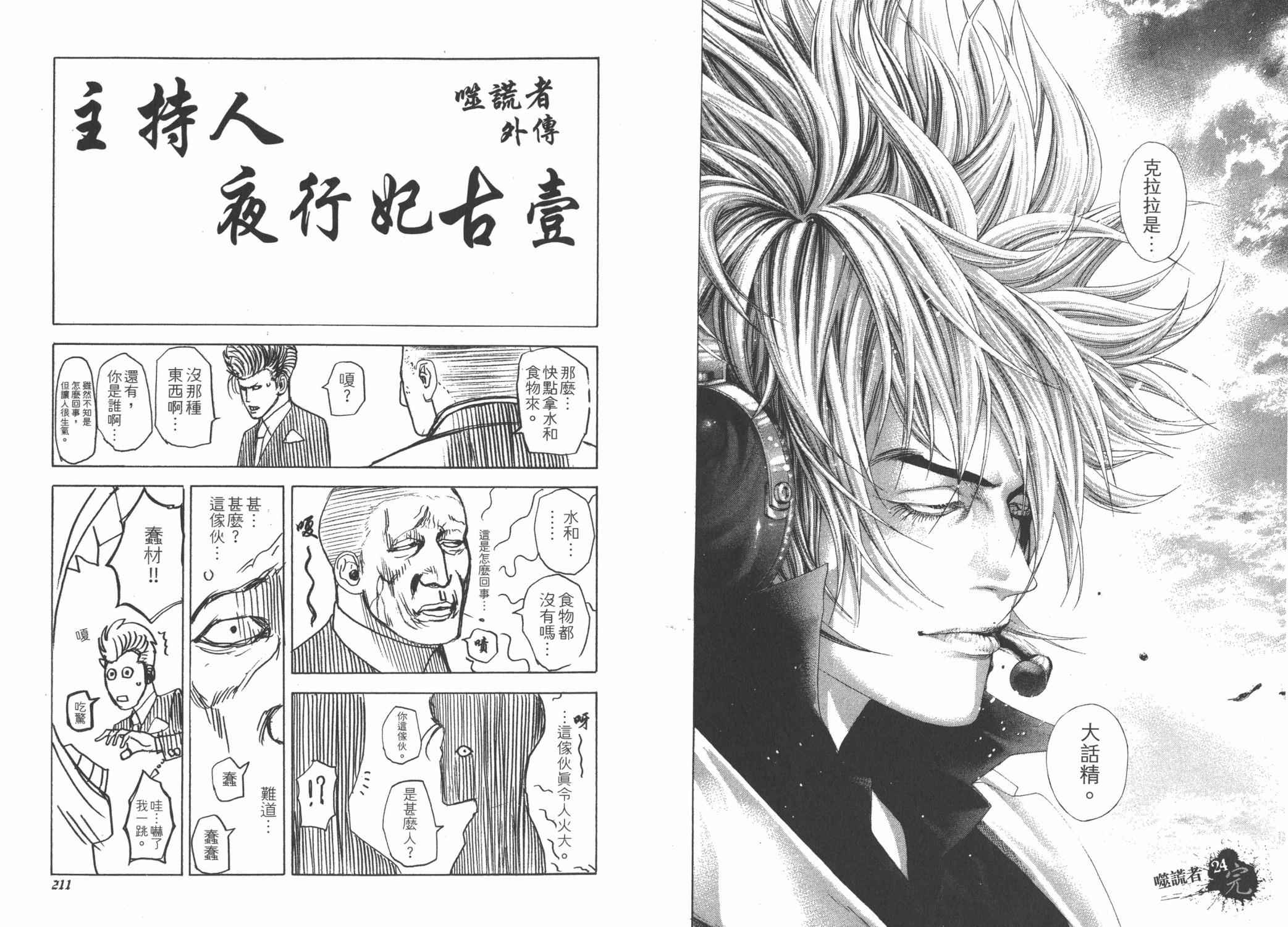 噬谎者 第24卷 第107页