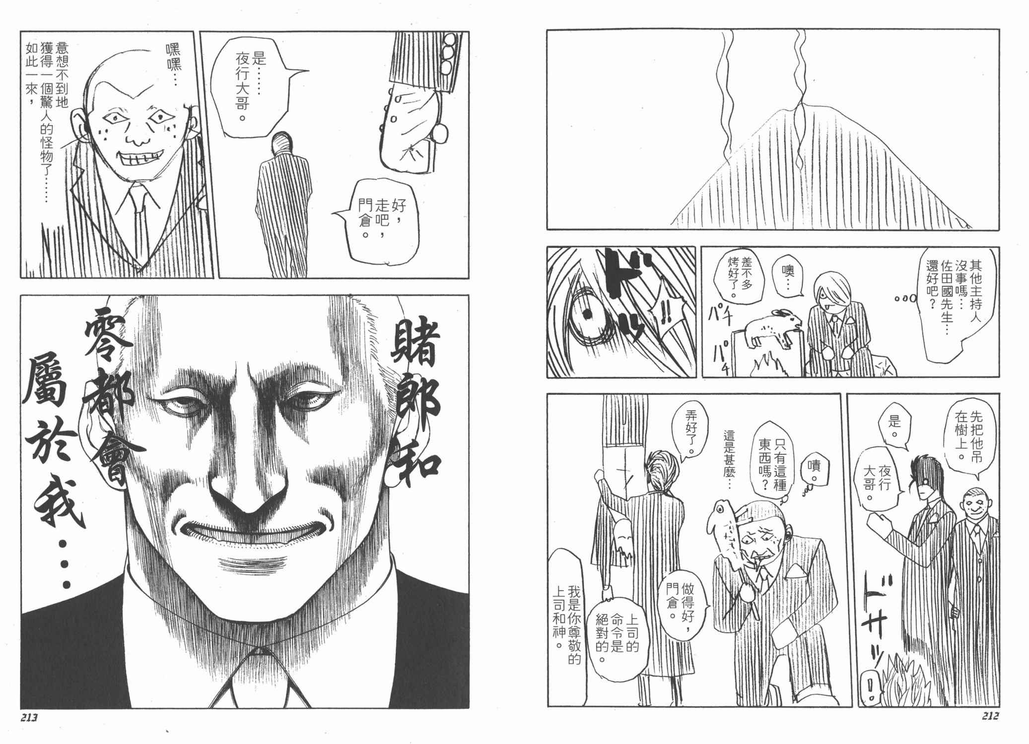 噬谎者 第24卷 第108页