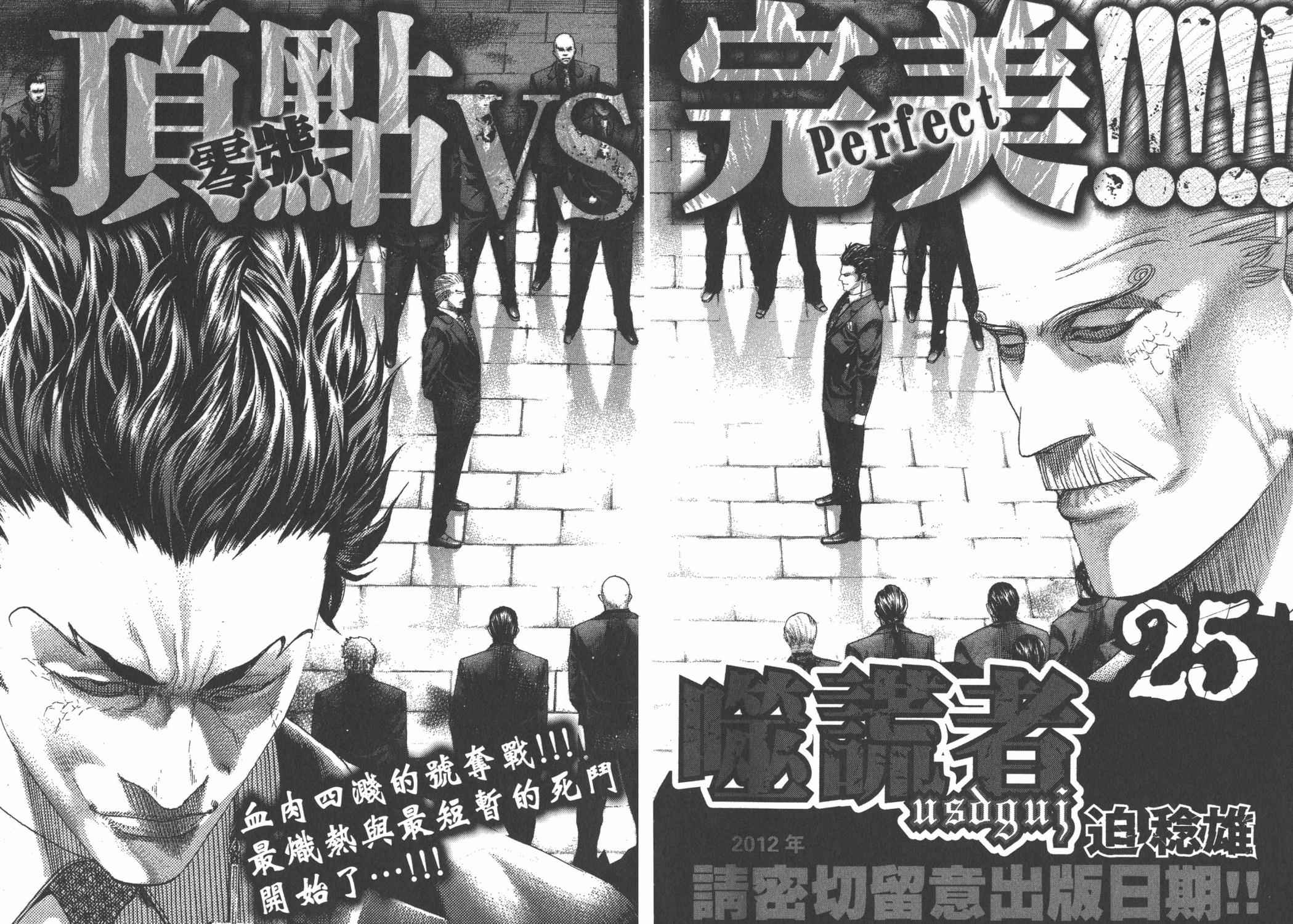 噬谎者 第24卷 第109页