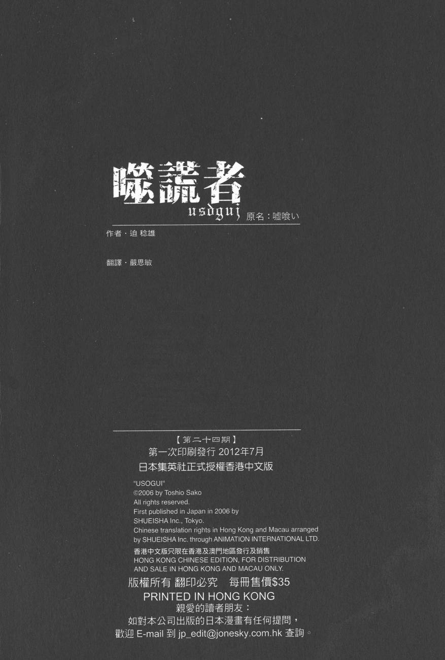 噬谎者 第24卷 第110页