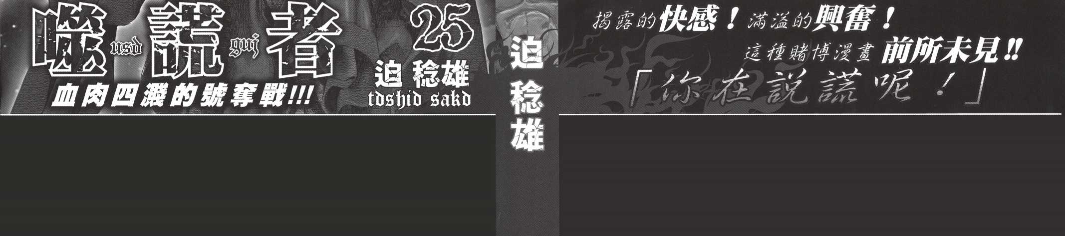 噬谎者 第25卷 第0页